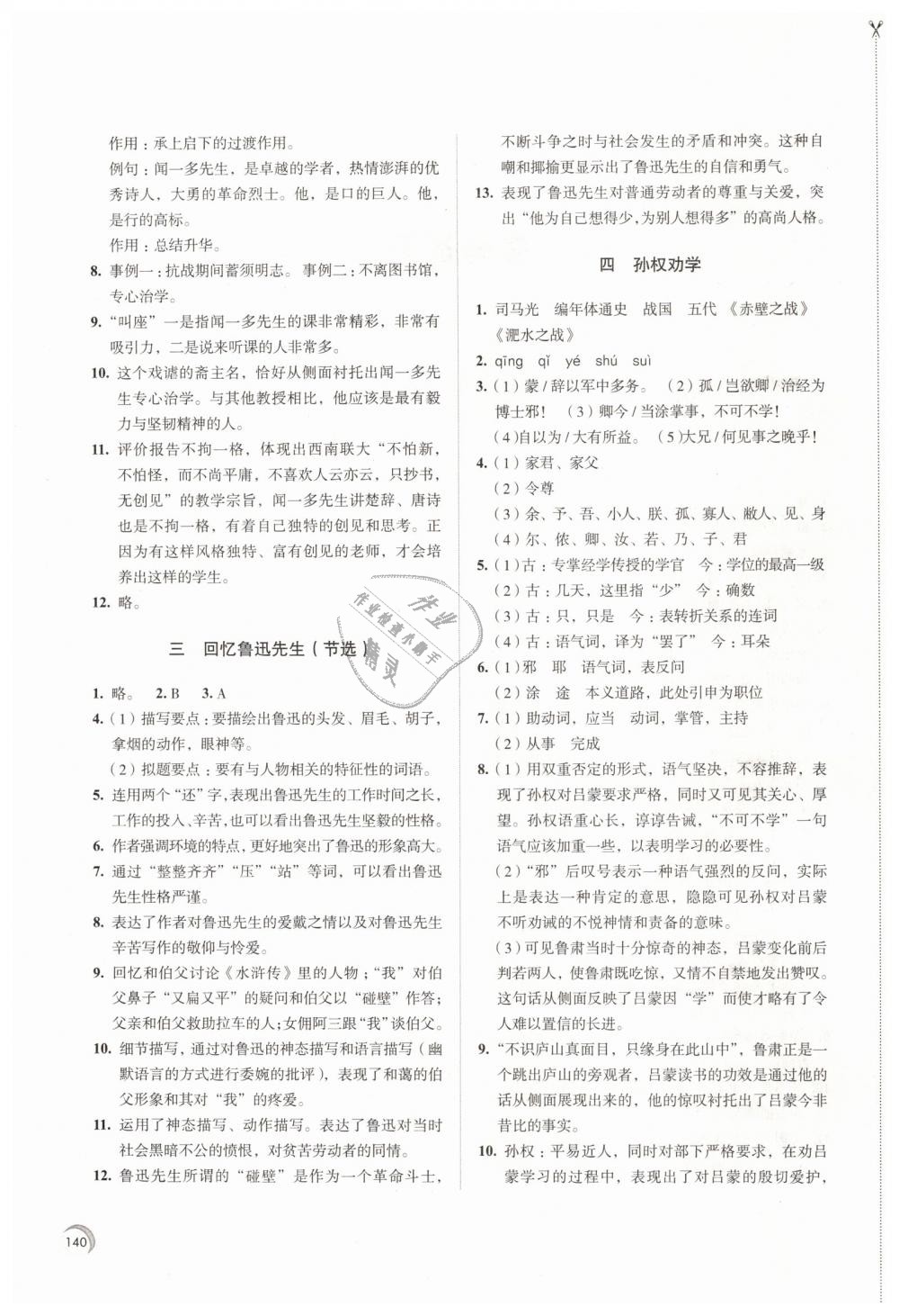 4 孙权劝学 - 第2页