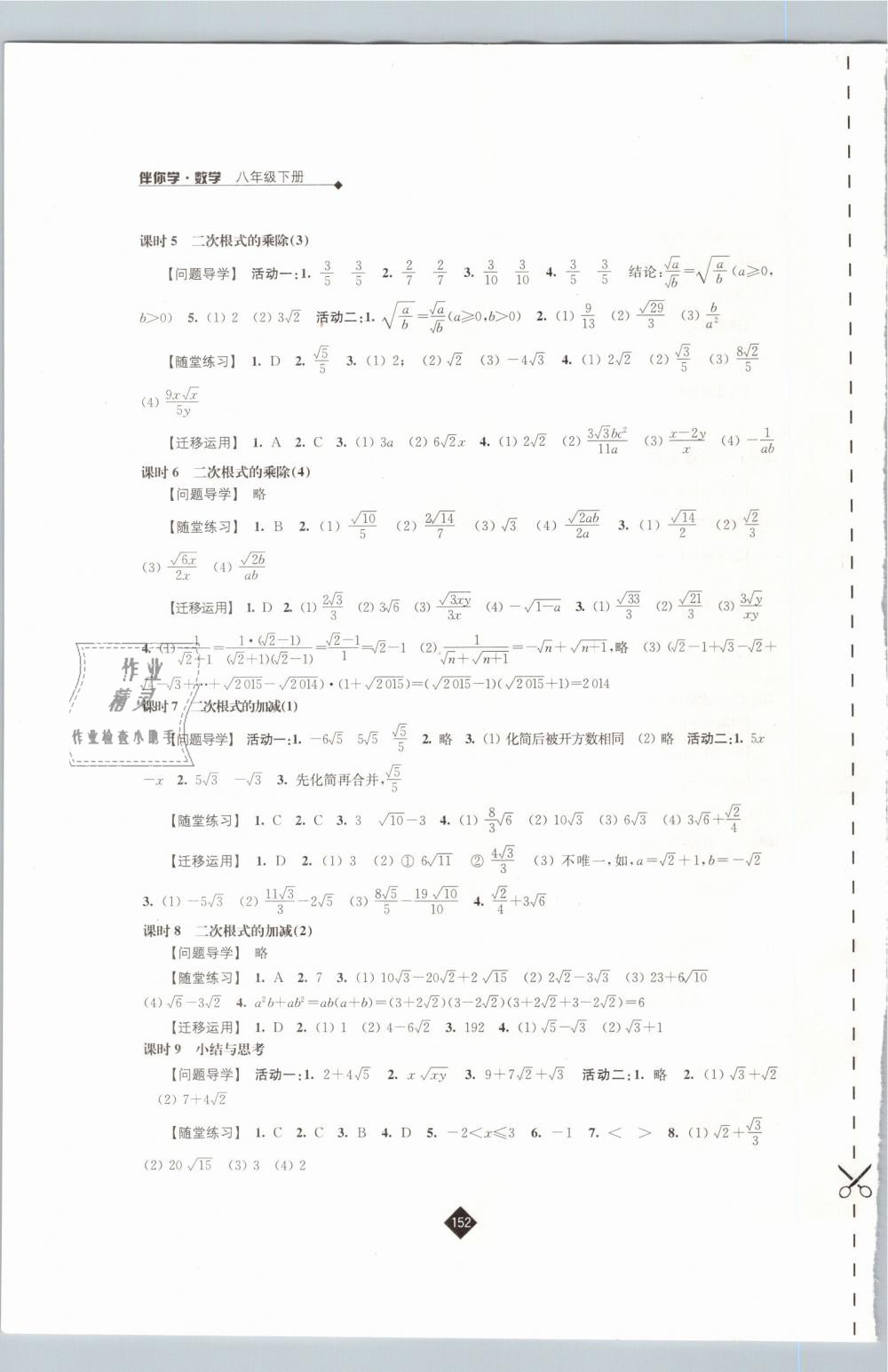 2019年伴你学八年级数学下册苏科版 第12页
