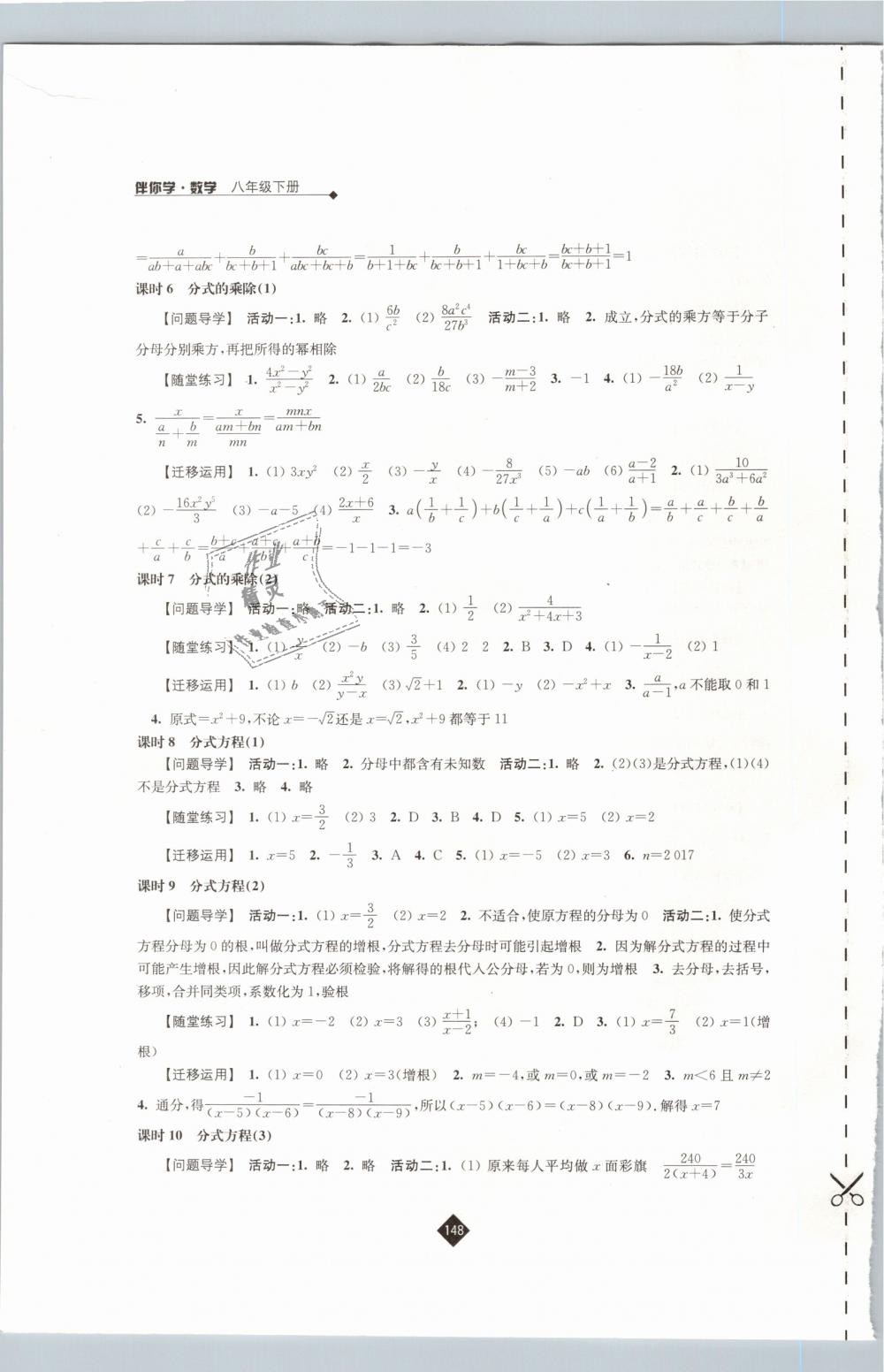 2019年伴你学八年级数学下册苏科版 第8页