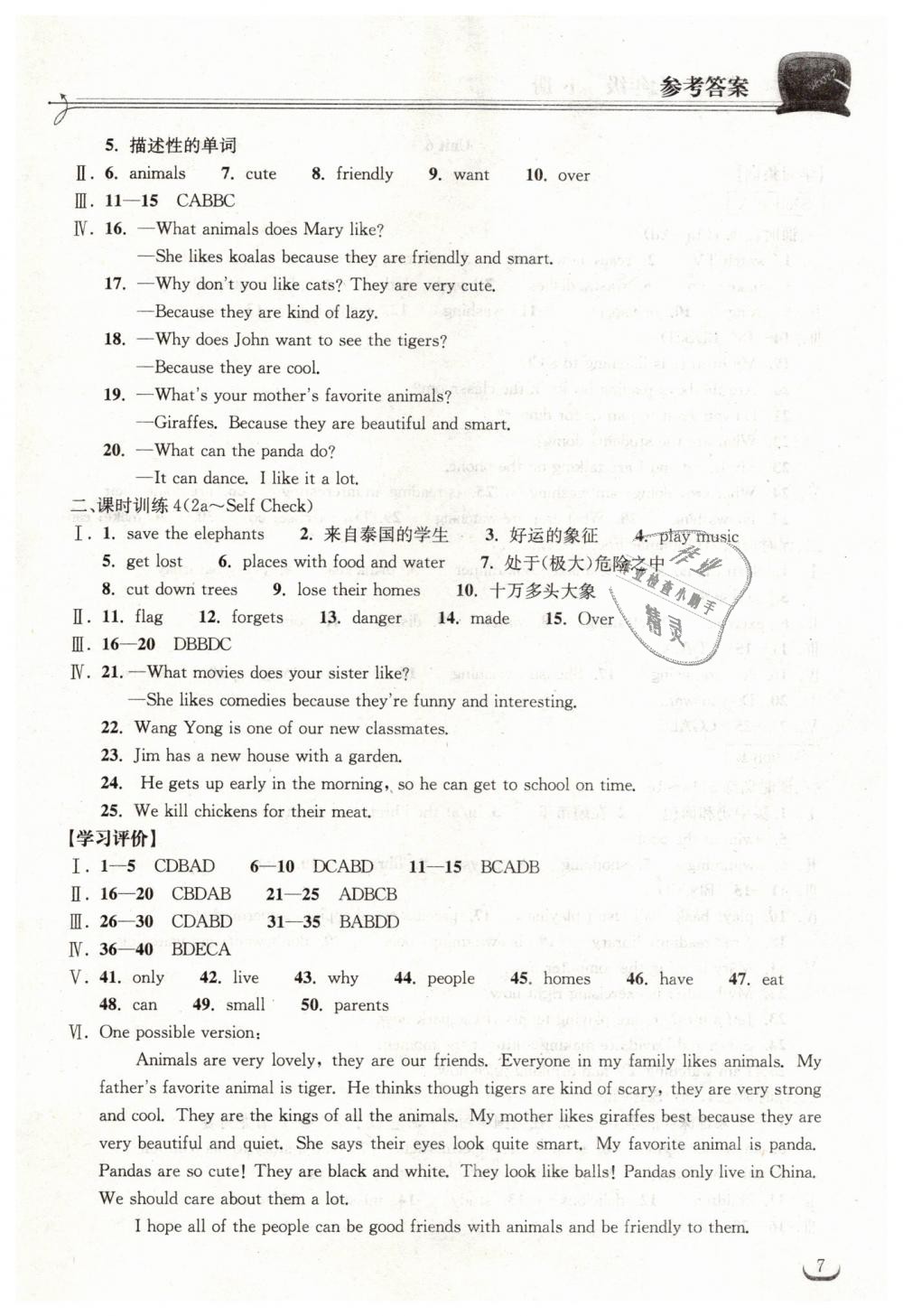 2019年长江作业本同步练习册七年级英语下册人教版 第7页