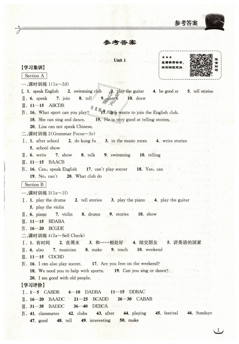2019年长江作业本同步练习册七年级英语下册人教版 第1页