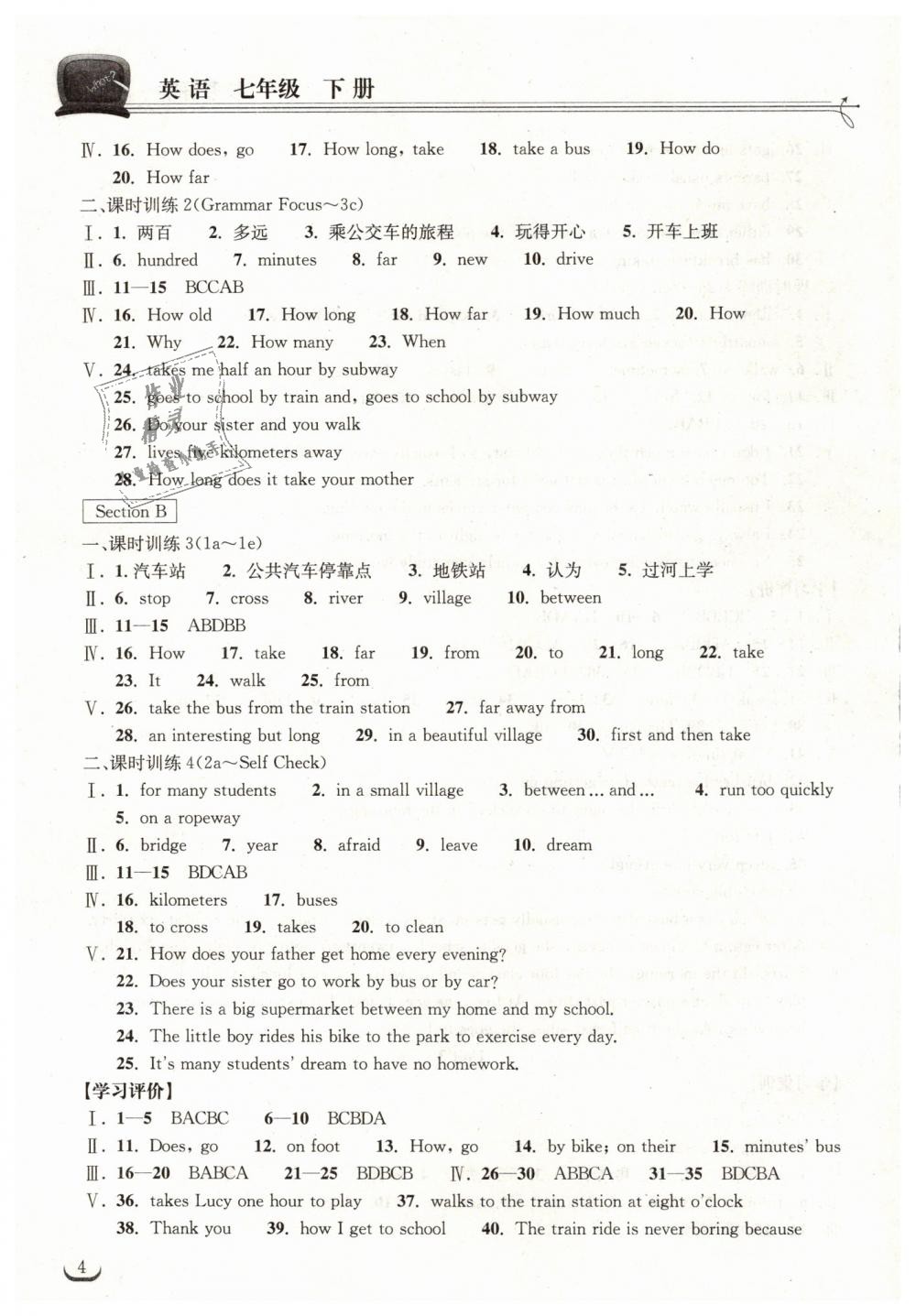 2019年长江作业本同步练习册七年级英语下册人教版 第4页
