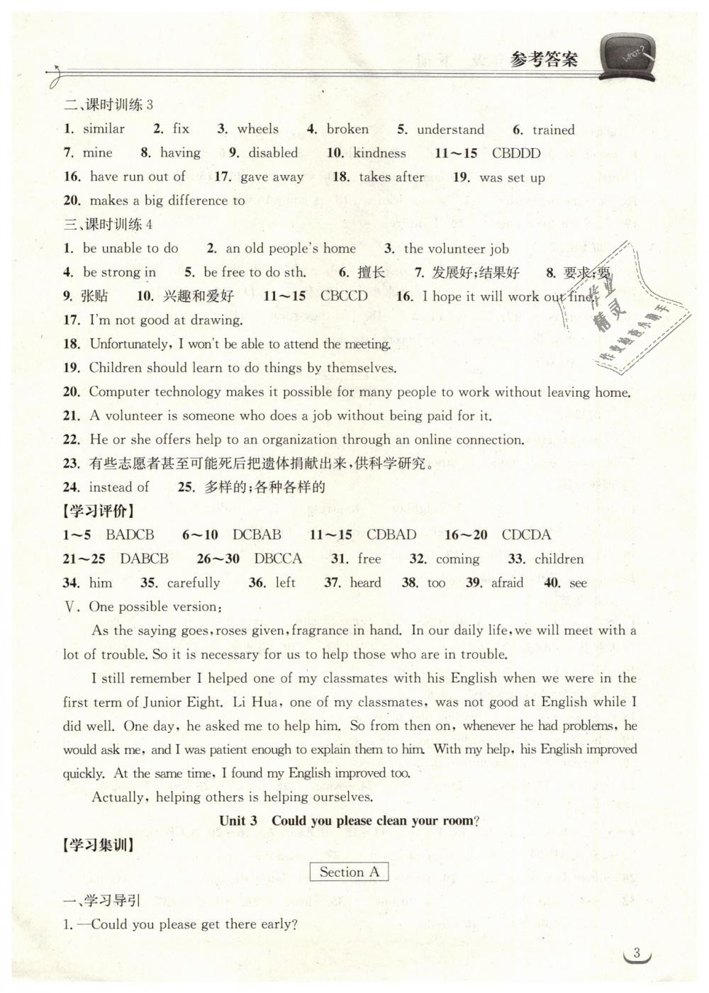2019年长江作业本同步练习册八年级英语下册人教版 第3页