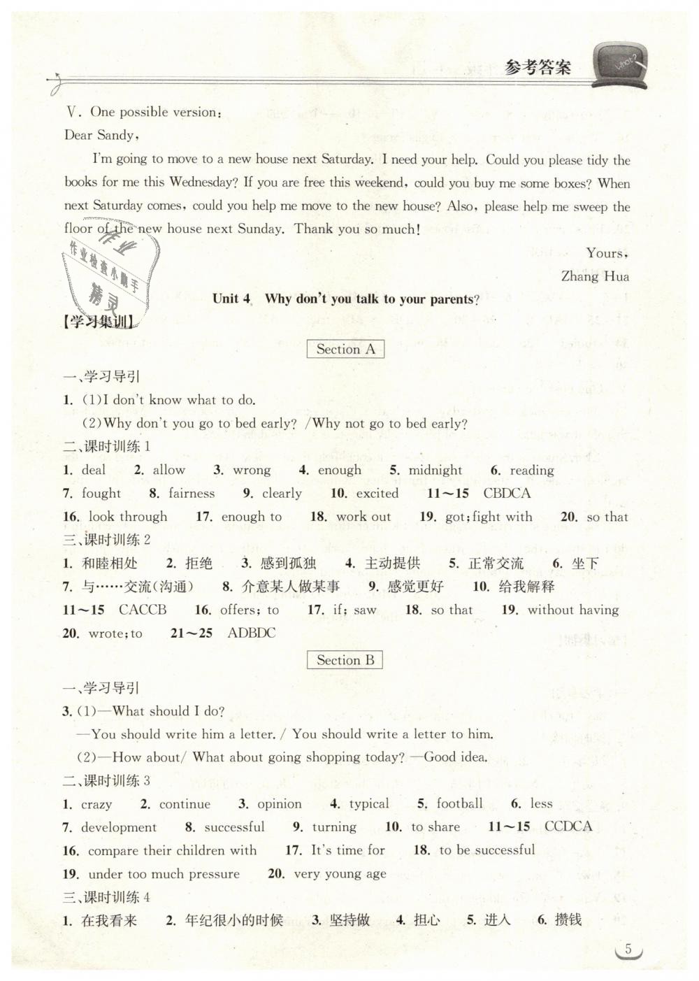 2019年长江作业本同步练习册八年级英语下册人教版 第5页
