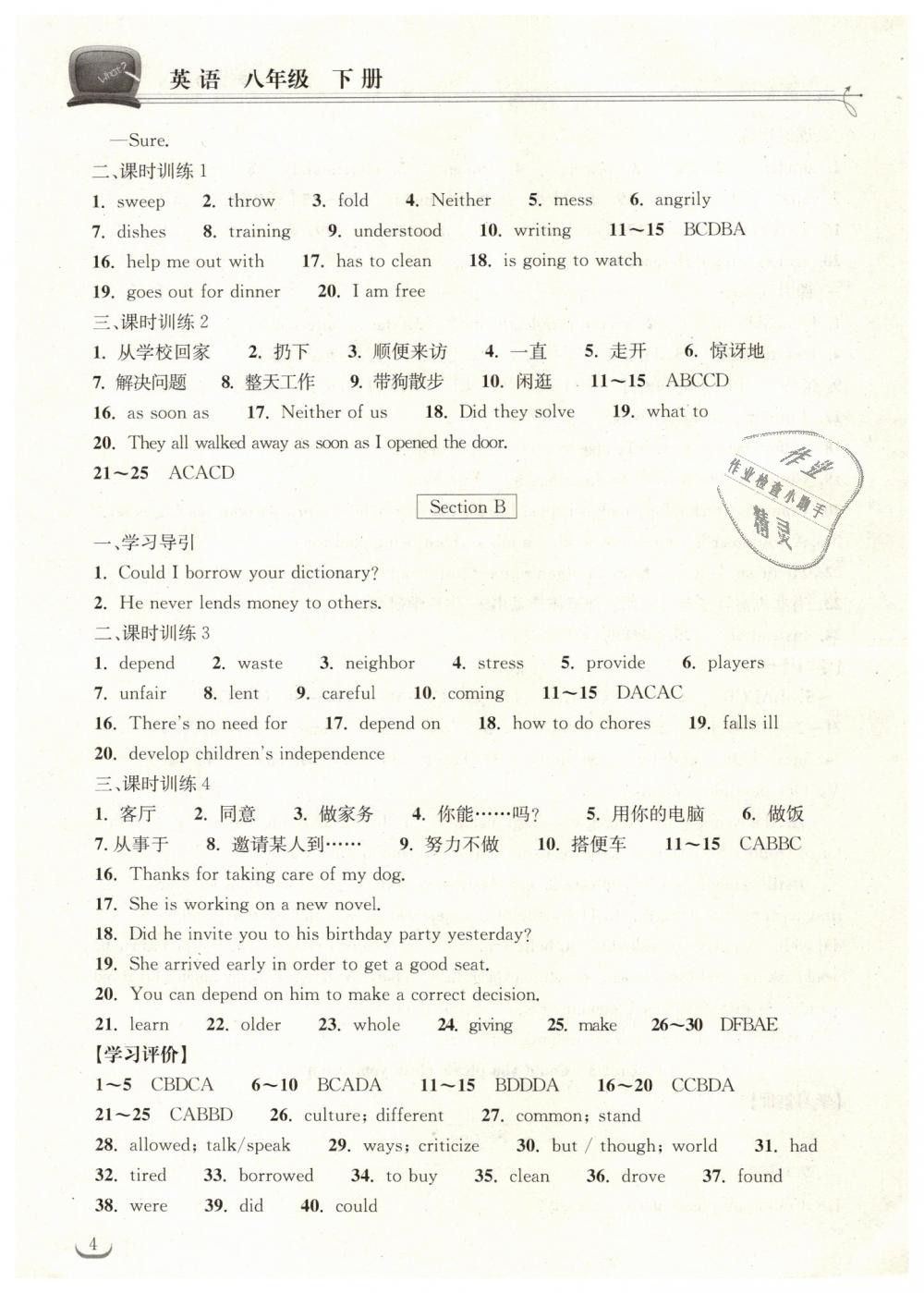 2019年長江作業(yè)本同步練習(xí)冊八年級英語下冊人教版 第4頁