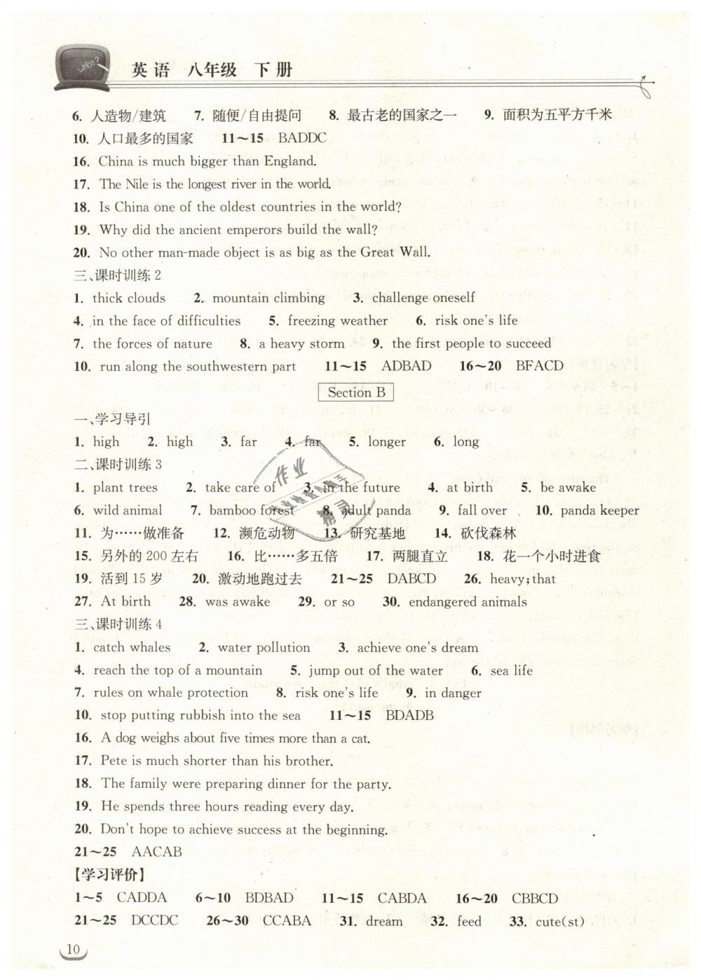 2019年長江作業(yè)本同步練習(xí)冊八年級英語下冊人教版 第10頁