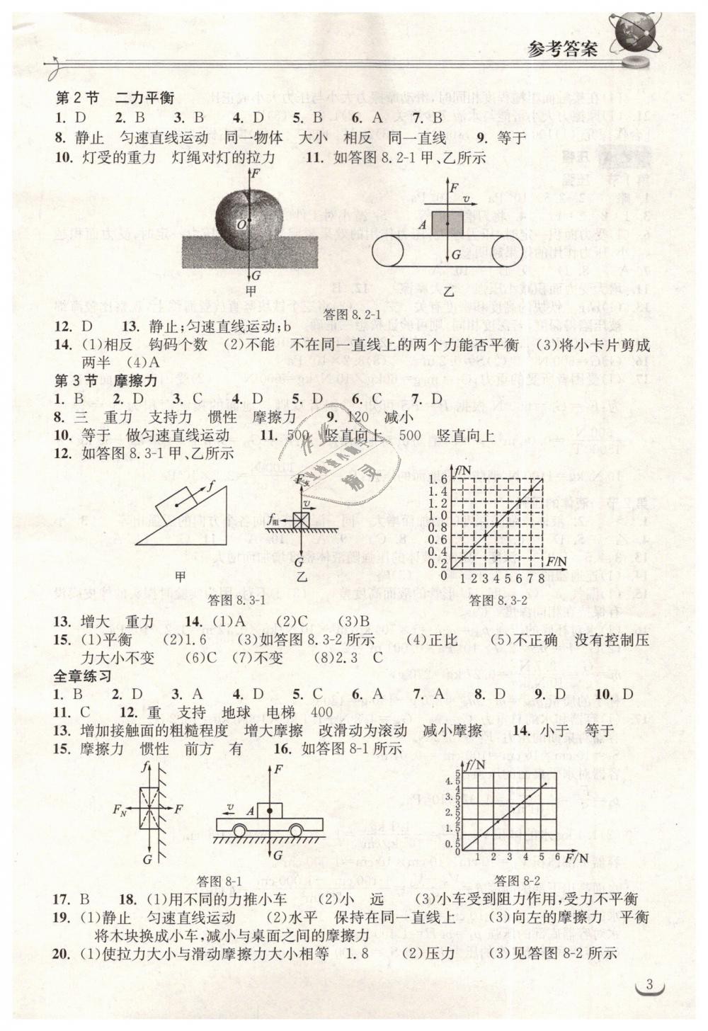 2019年长江作业本同步练习册八年级物理下册人教版 第3页