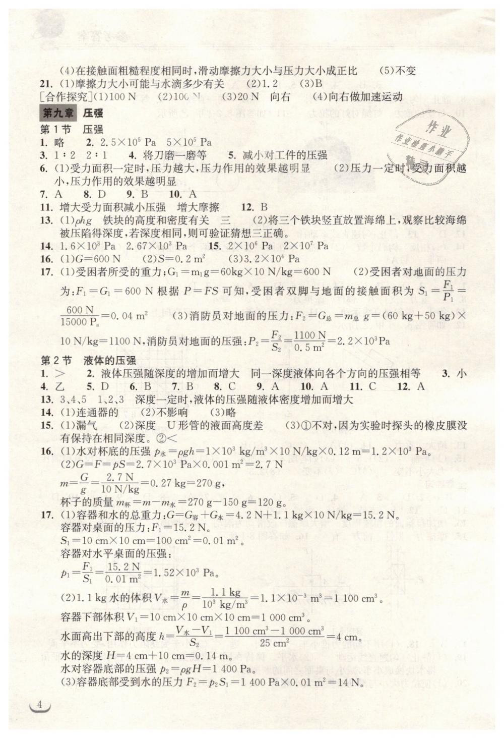 2019年长江作业本同步练习册八年级物理下册人教版 第4页