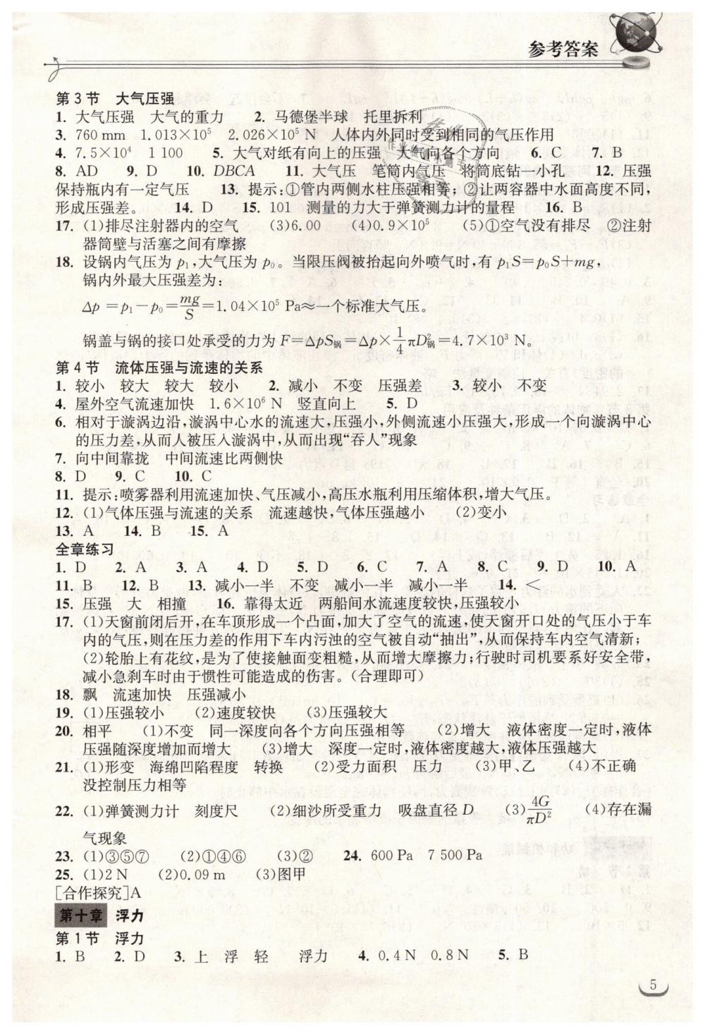 2019年长江作业本同步练习册八年级物理下册人教版 第5页