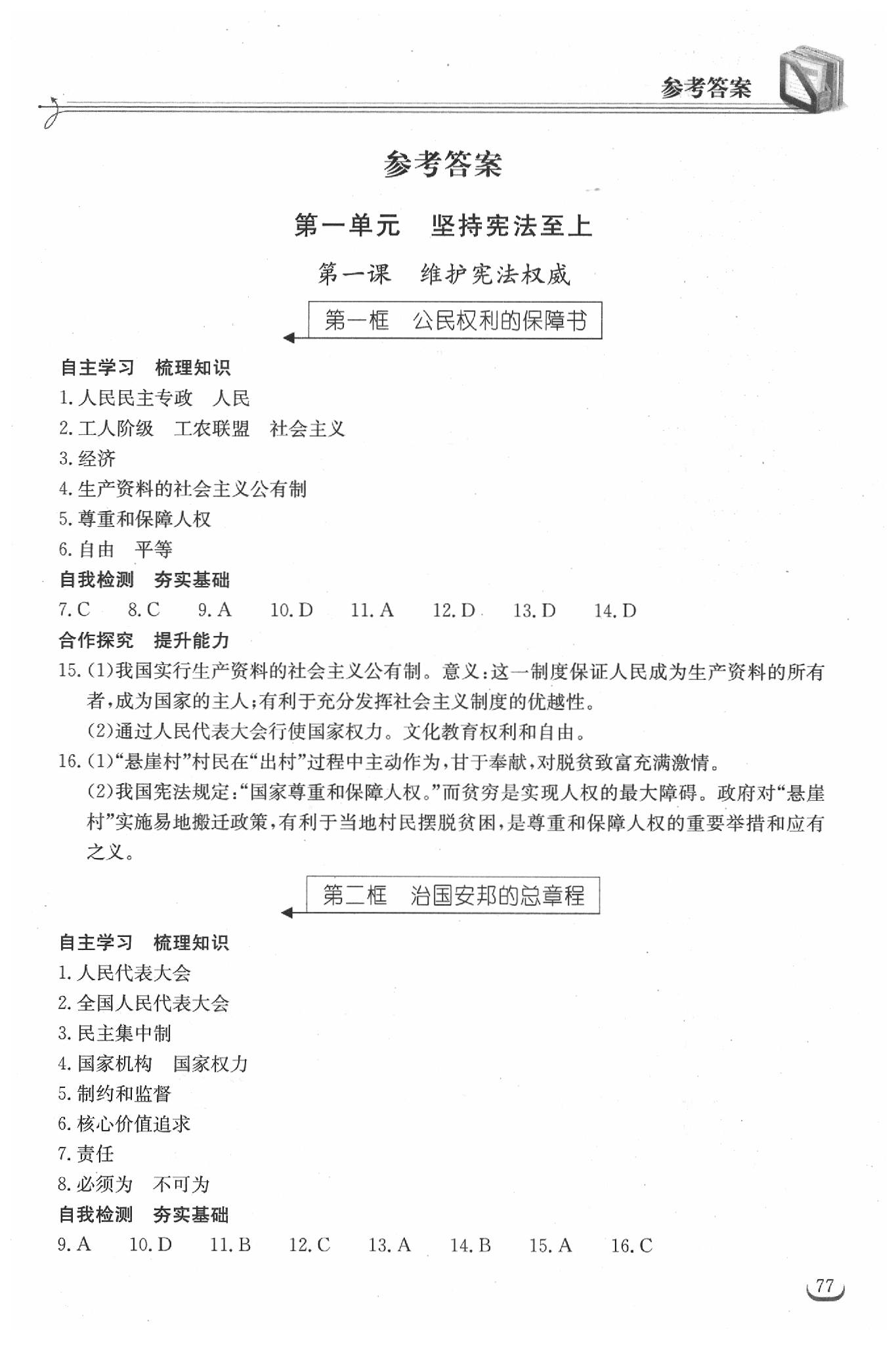 2019年長江作業(yè)本同步練習(xí)冊(cè)八年級(jí)道德與法治下冊(cè)人教版 參考答案第1頁