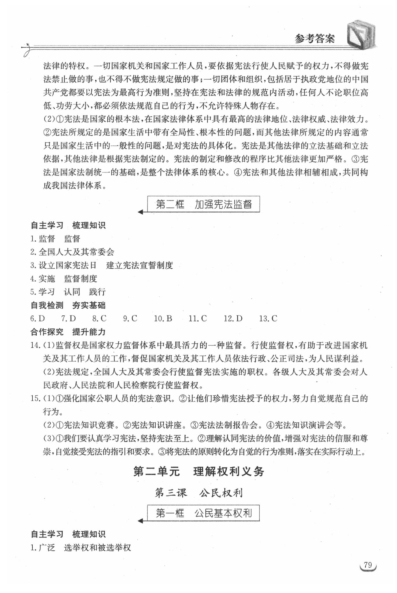 2019年长江作业本同步练习册八年级道德与法治下册人教版 参考答案第3页