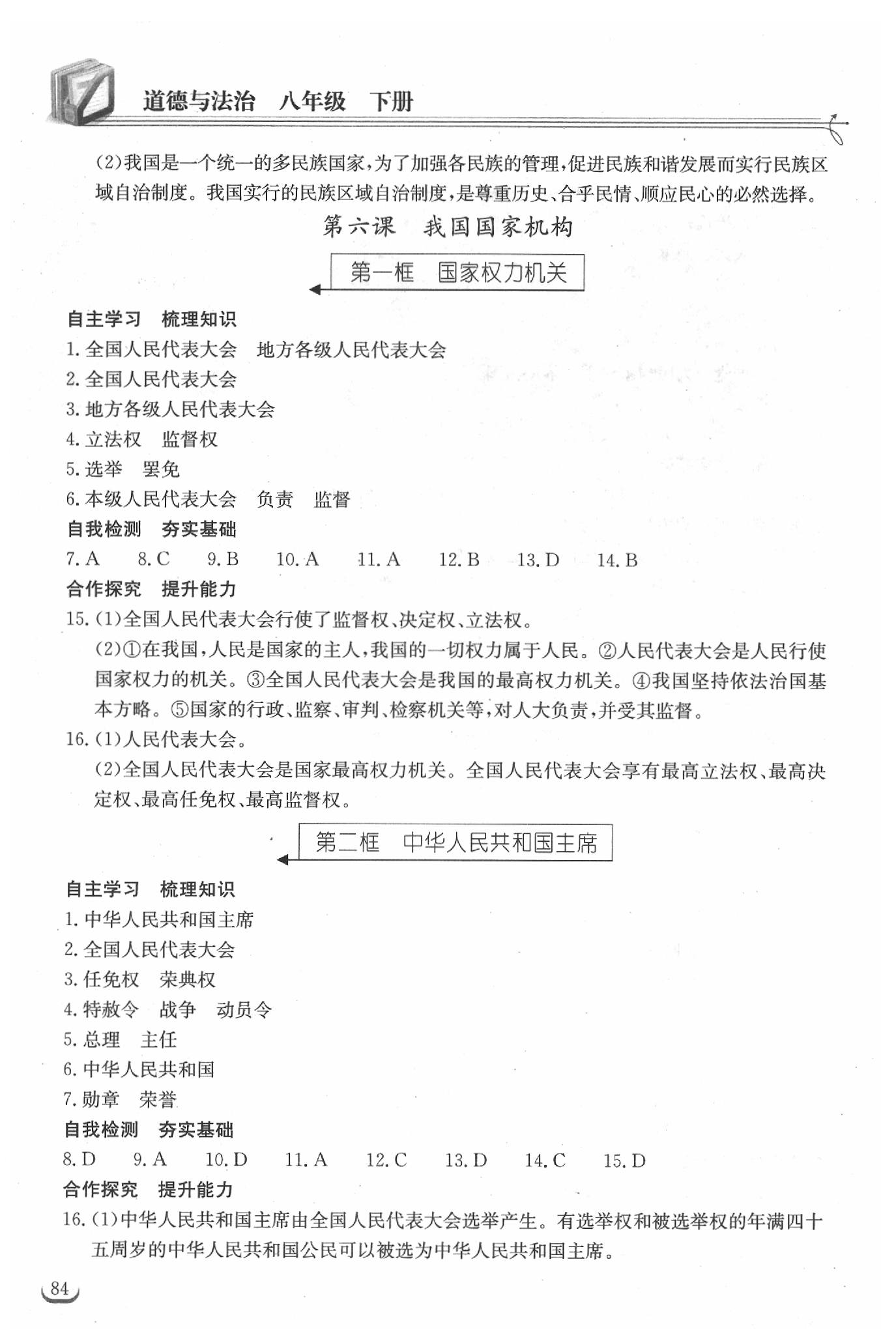 2019年长江作业本同步练习册八年级道德与法治下册人教版 参考答案第8页