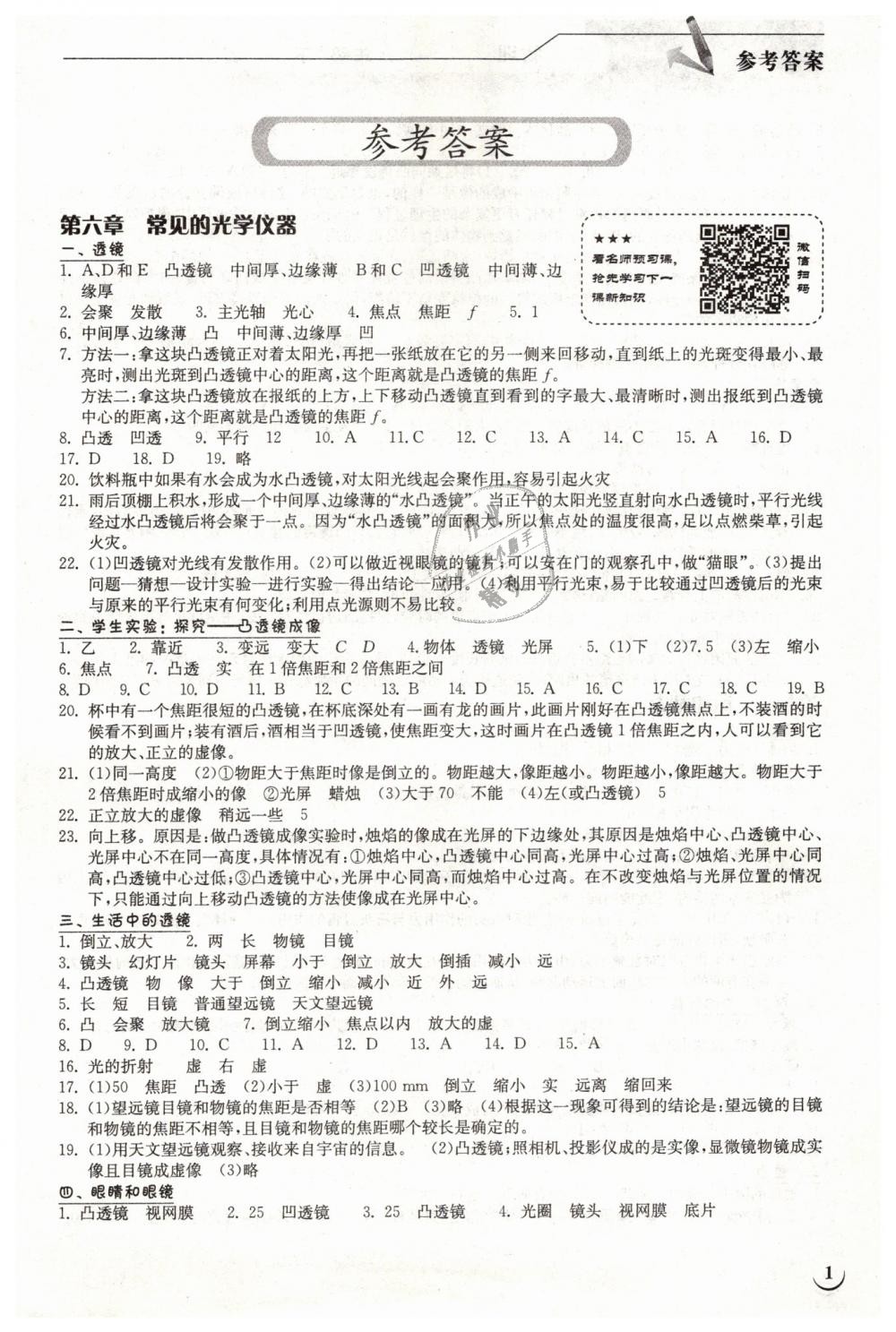 2019年長(zhǎng)江作業(yè)本同步練習(xí)冊(cè)八年級(jí)物理下冊(cè)北師大版 第1頁