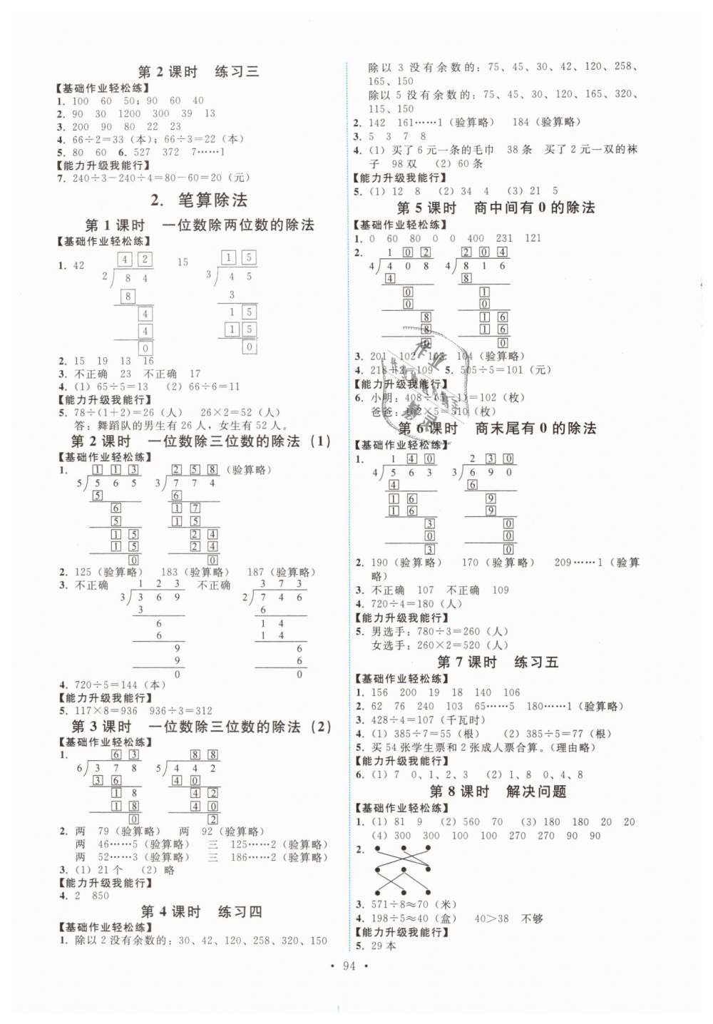 2019年能力培養(yǎng)與測試三年級數(shù)學下冊人教版 第2頁