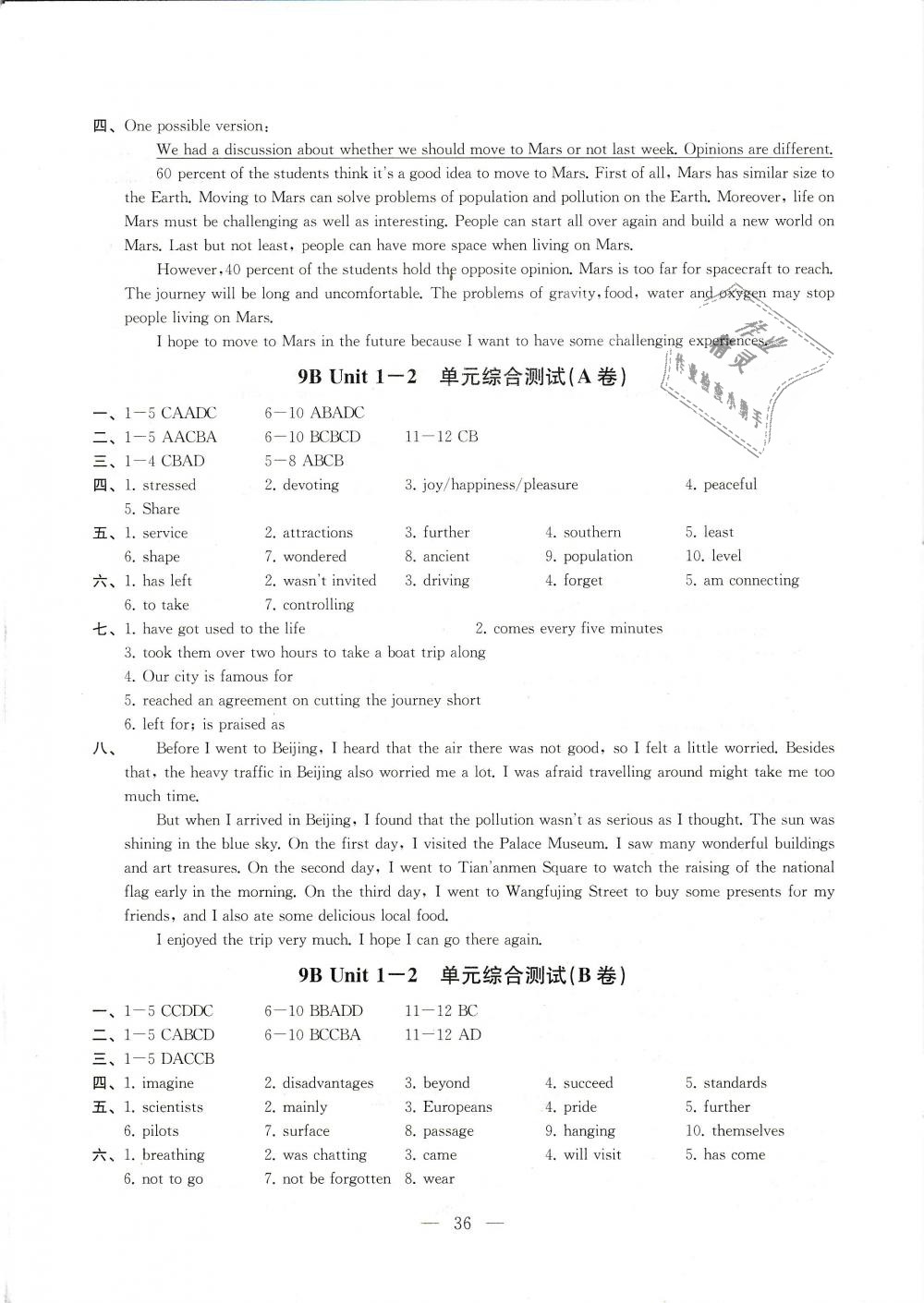 9B Unit 1-2单元综合测试（B卷） - 第34页