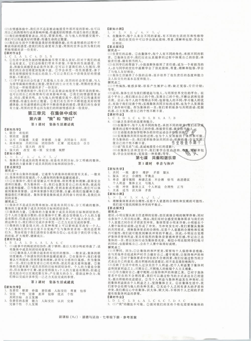 2019年全品學練考七年級道德與法治下冊人教版 第4頁