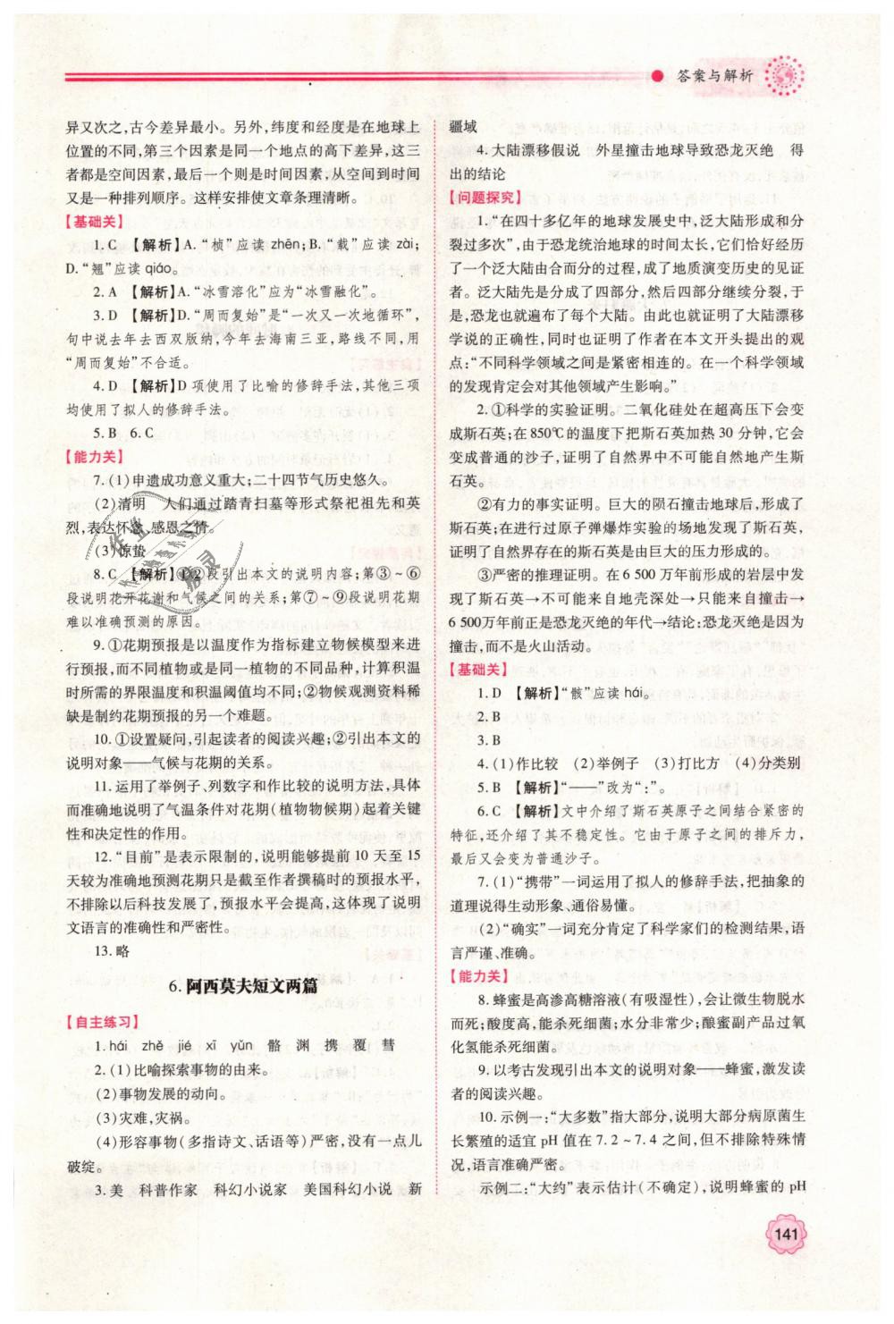 2019年绩优学案八年级语文下册人教版 第5页