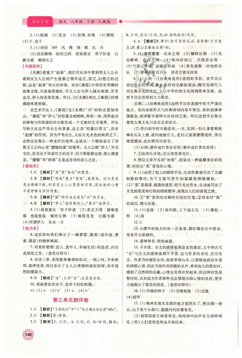 2019年绩优学案八年级语文下册人教版 第10页