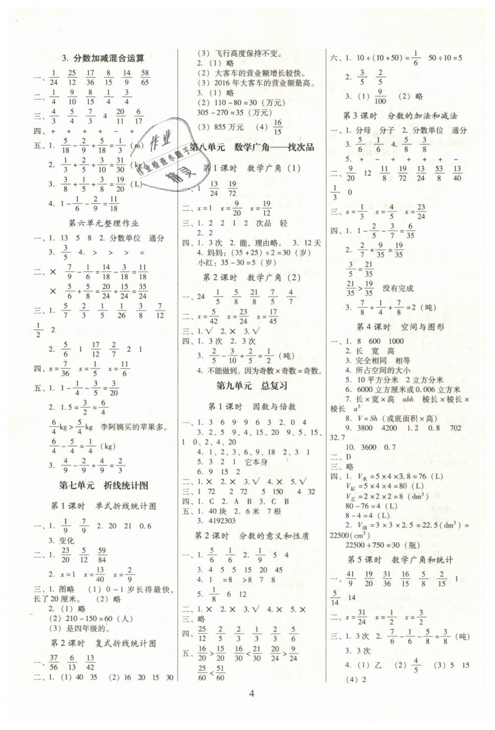 2019年云南师大附小一线名师提优作业五年级数学下册人教版 第4页