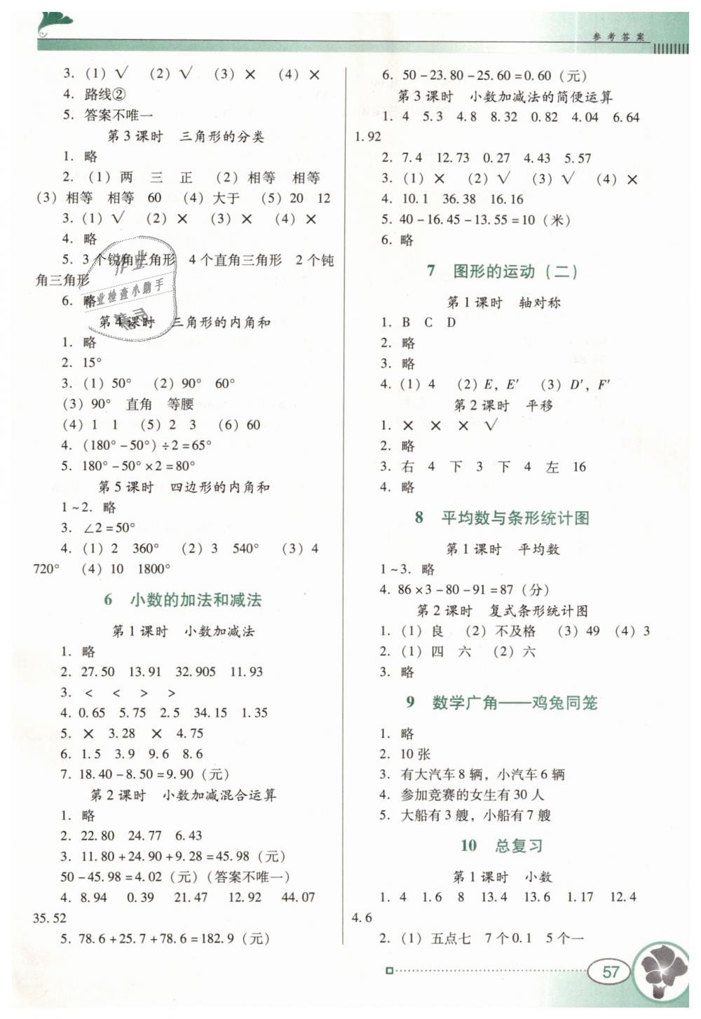 2019年南方新课堂金牌学案四年级数学下册人教版 第5页