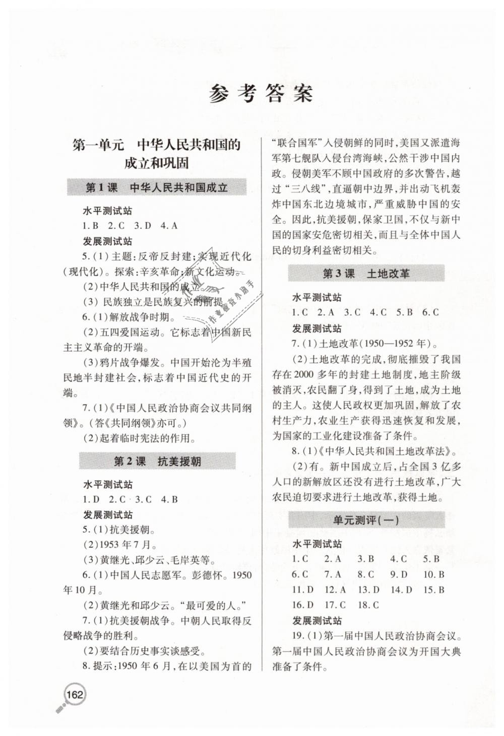 与探究八年级历史下学期人教版 第1页 参考答案 分享练习册得积分