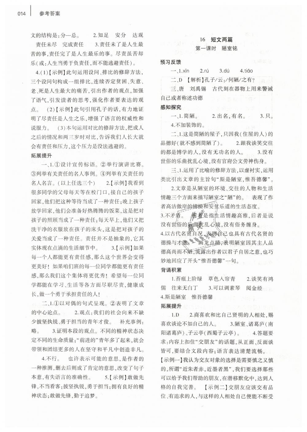 2019年基础训练七年级语文下册人教版大象出版社 第14页
