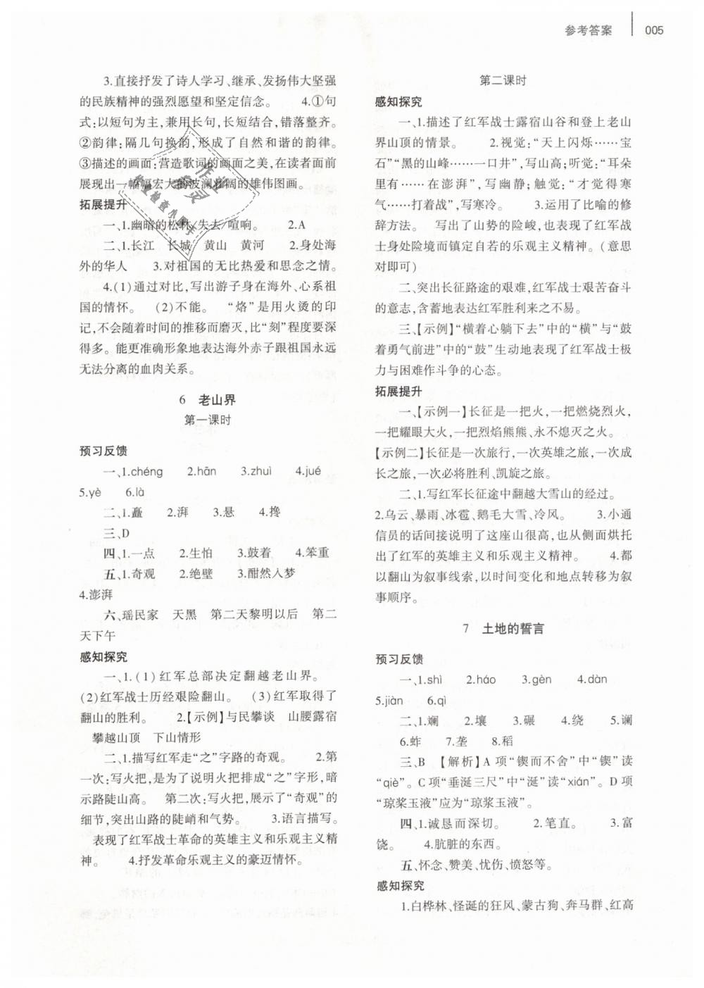 2019年基础训练七年级语文下册人教版大象出版社 第5页