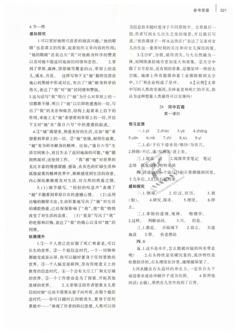 2019年基础训练七年级语文下册人教版大象出版社 第21页