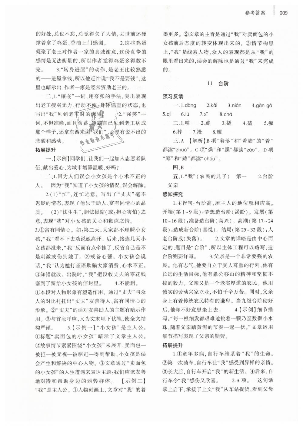 2019年基础训练七年级语文下册人教版大象出版社 第9页