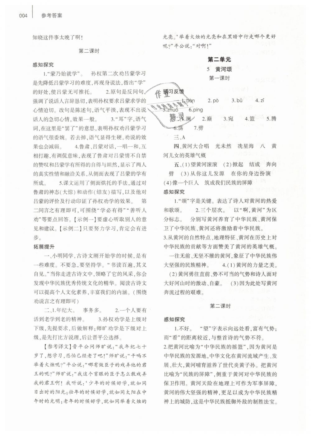 2019年基础训练七年级语文下册人教版大象出版社 第4页