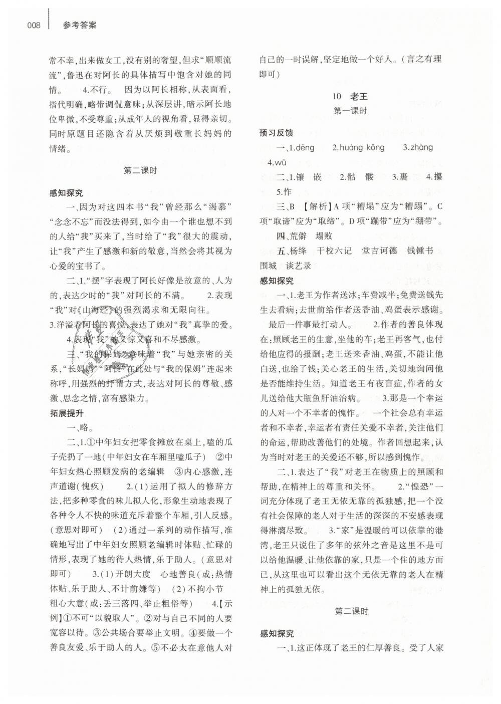 2019年基础训练七年级语文下册人教版大象出版社 第8页