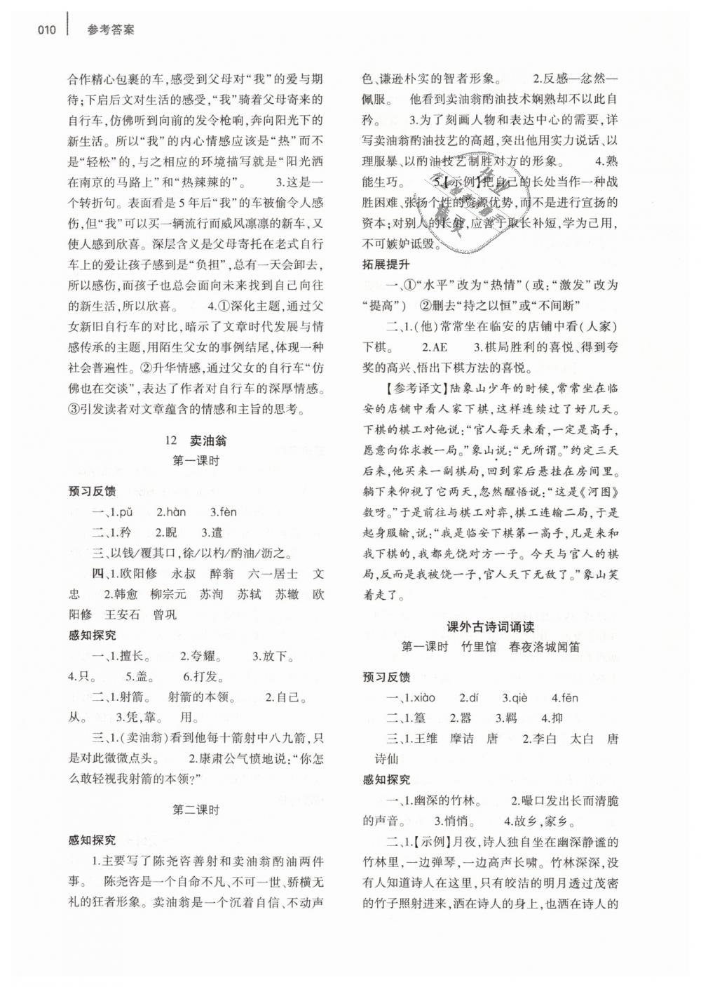 2019年基础训练七年级语文下册人教版大象出版社 第10页