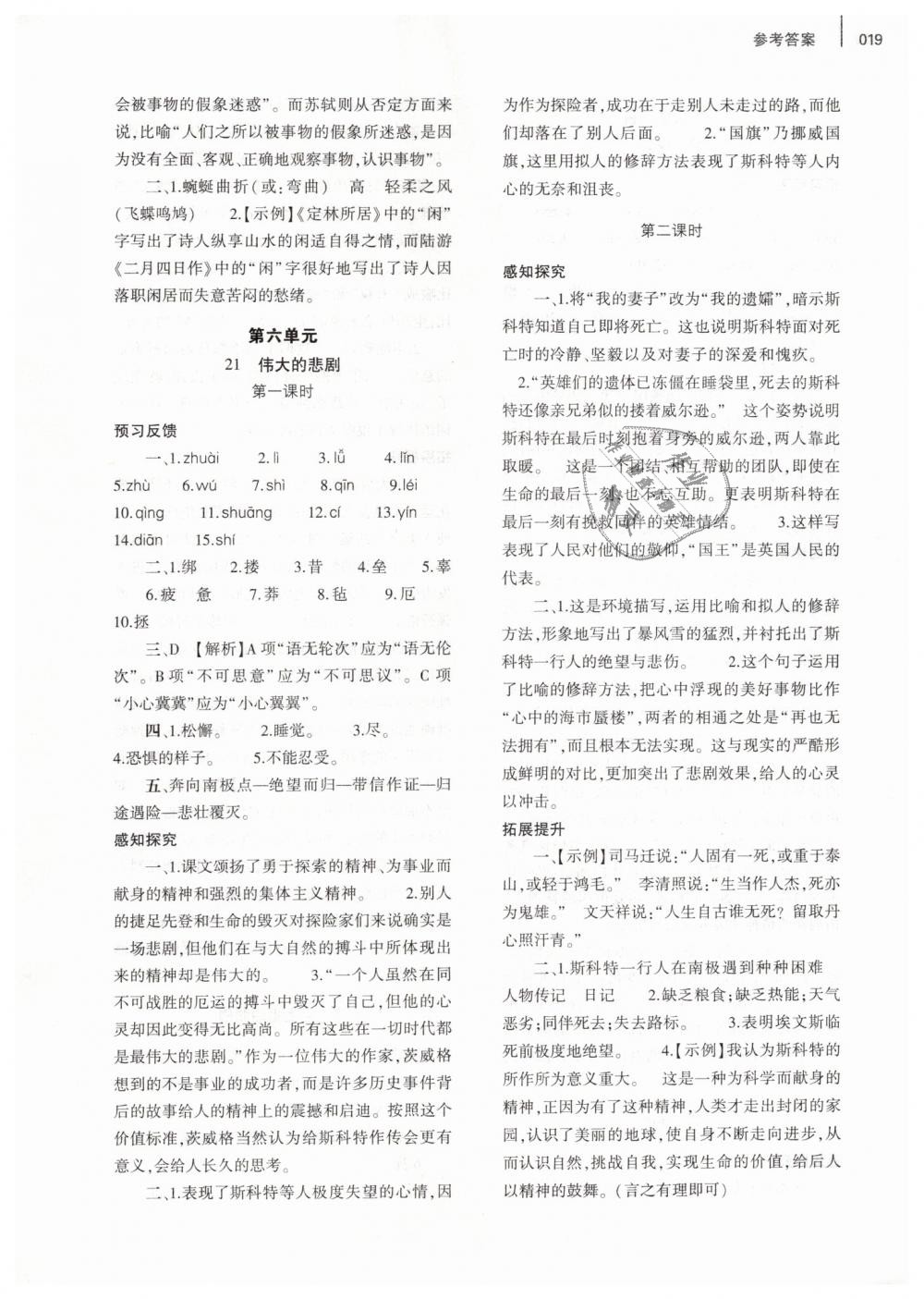 2019年基础训练七年级语文下册人教版大象出版社 第19页