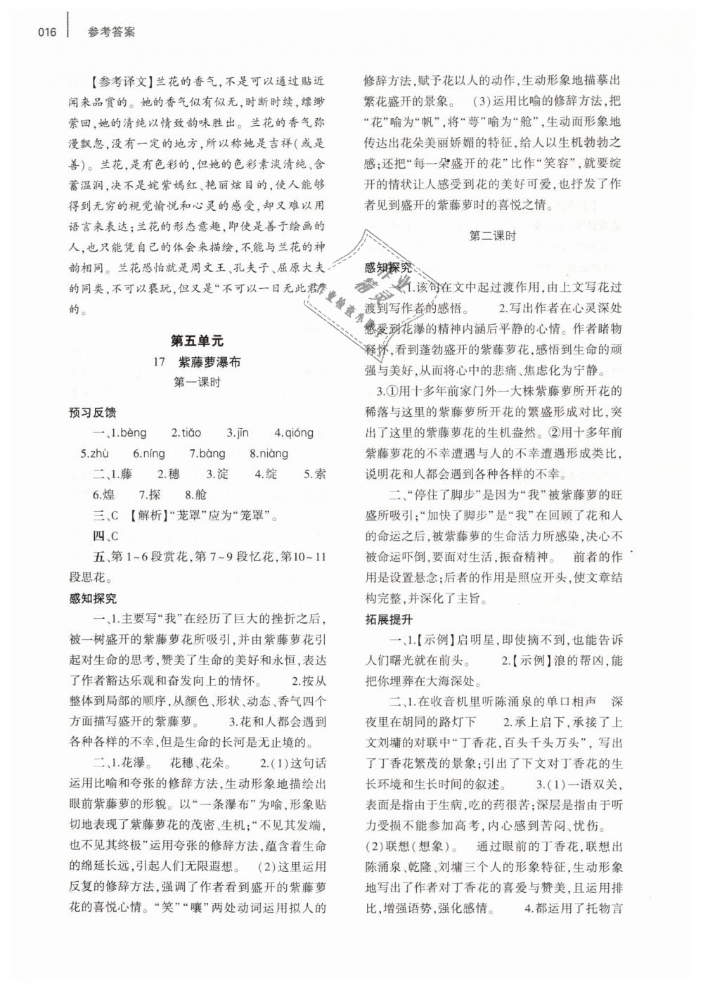 2019年基础训练七年级语文下册人教版大象出版社 第16页