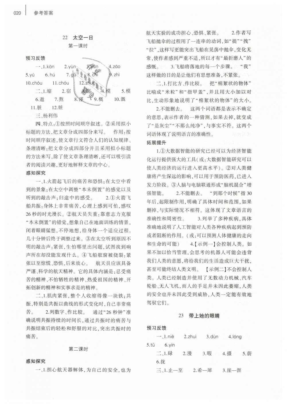 2019年基础训练七年级语文下册人教版大象出版社 第20页