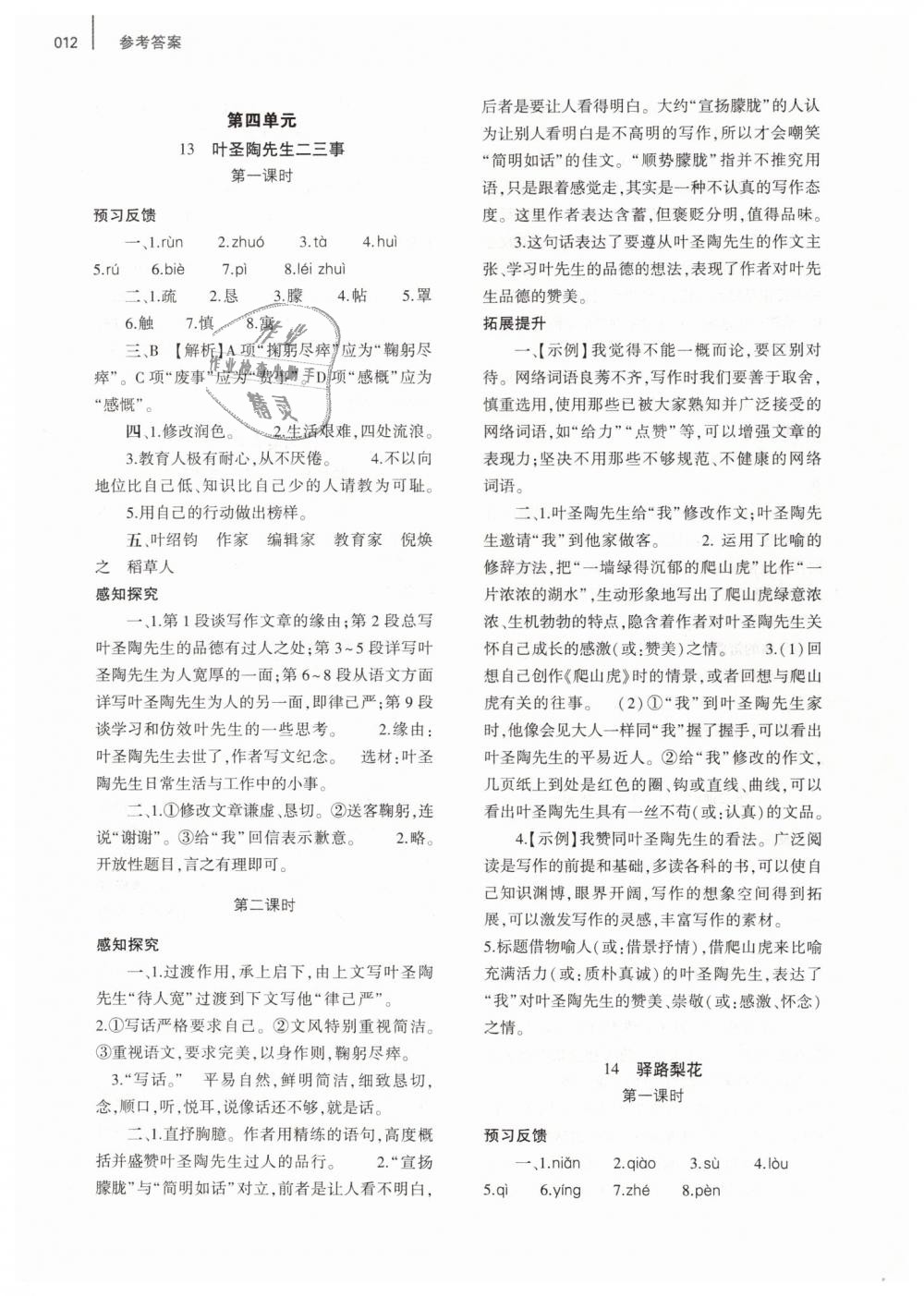 2019年基础训练七年级语文下册人教版大象出版社 第12页