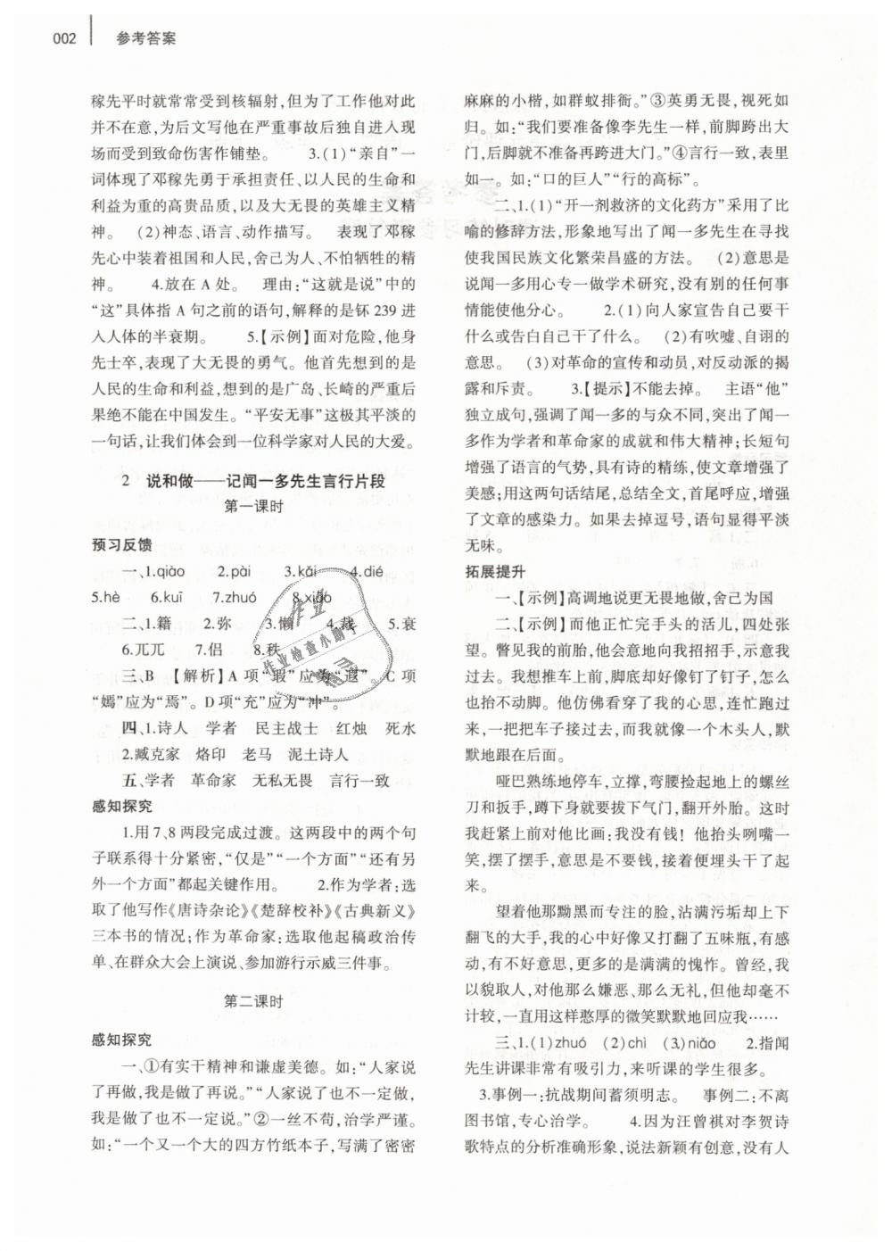 2019年基础训练七年级语文下册人教版大象出版社 第2页