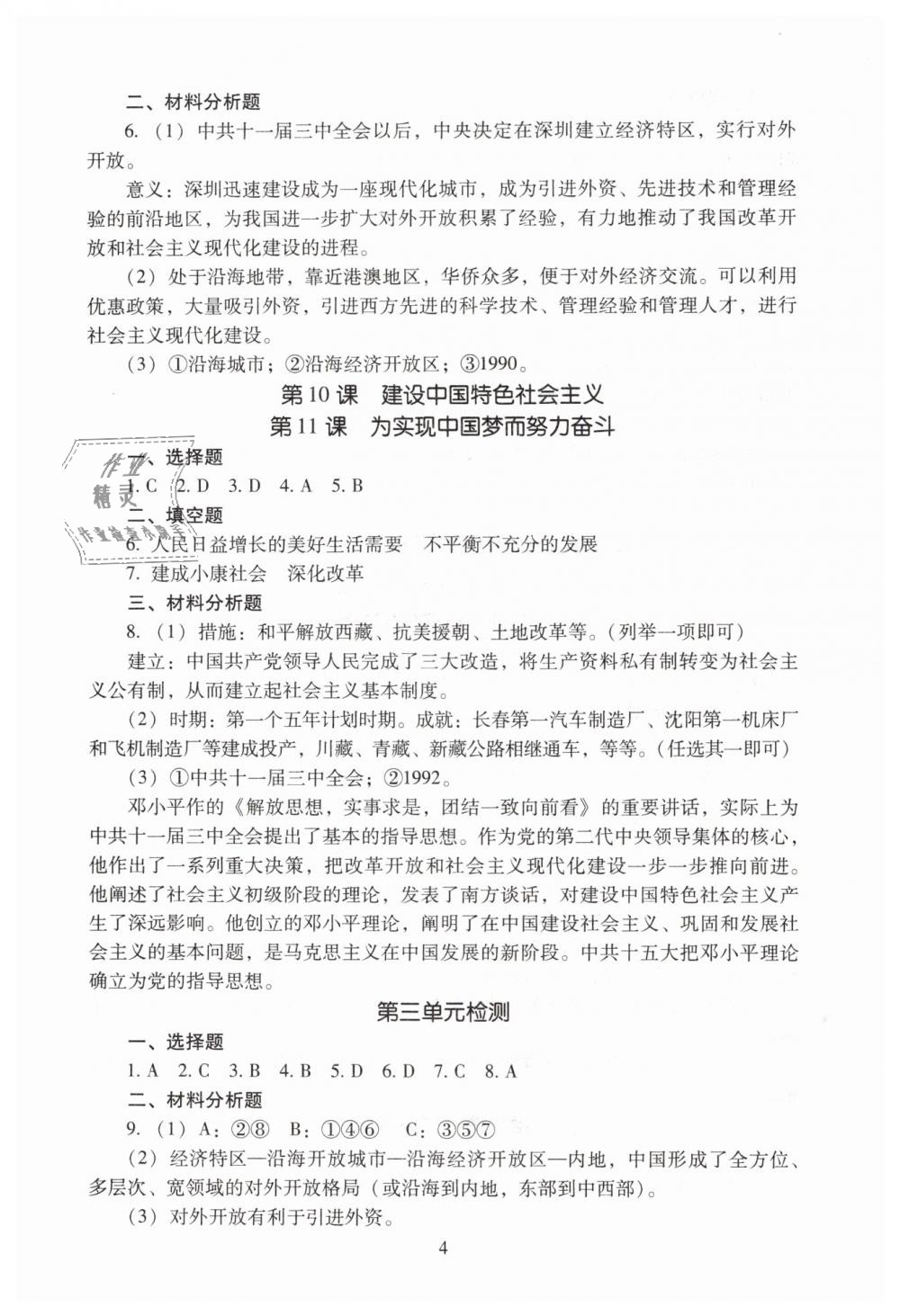 2019年海淀名师伴你学同步学练测八年级中国历史下册人教版 第4页