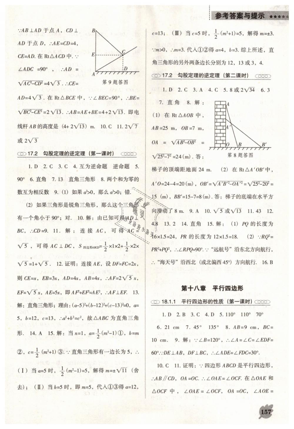 2019年新课程数学能力培养八年级下册人教版D版 第3页