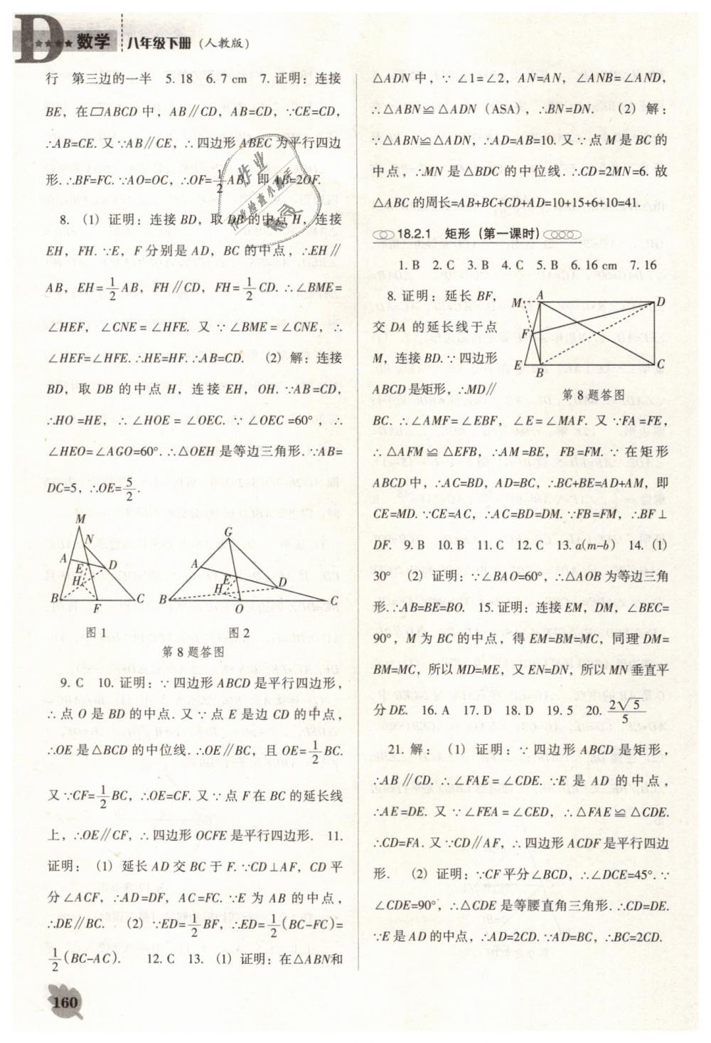 2019年新課程數(shù)學(xué)能力培養(yǎng)八年級(jí)下冊(cè)人教版D版 第6頁(yè)