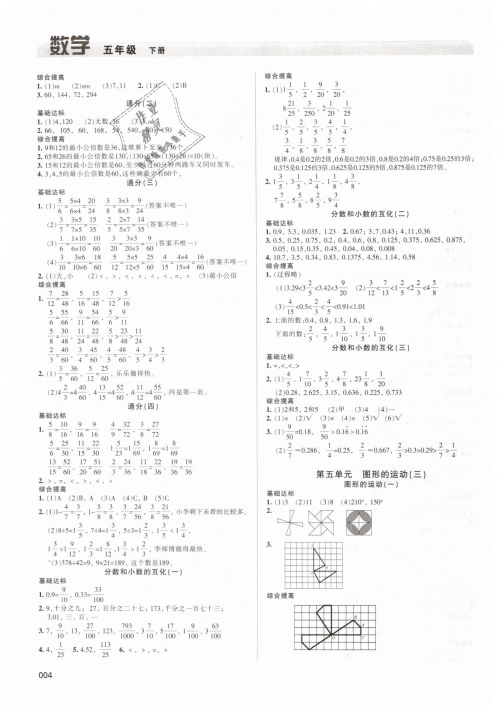 2019年学习质量监测五年级数学下册人教版 第4页