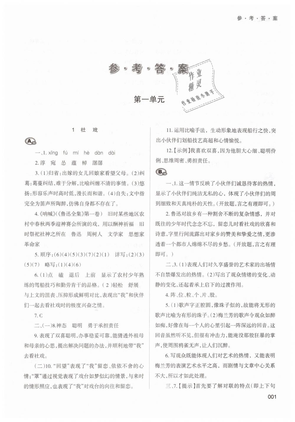 2019年學(xué)習(xí)質(zhì)量監(jiān)測八年級語文下冊人教版 第1頁