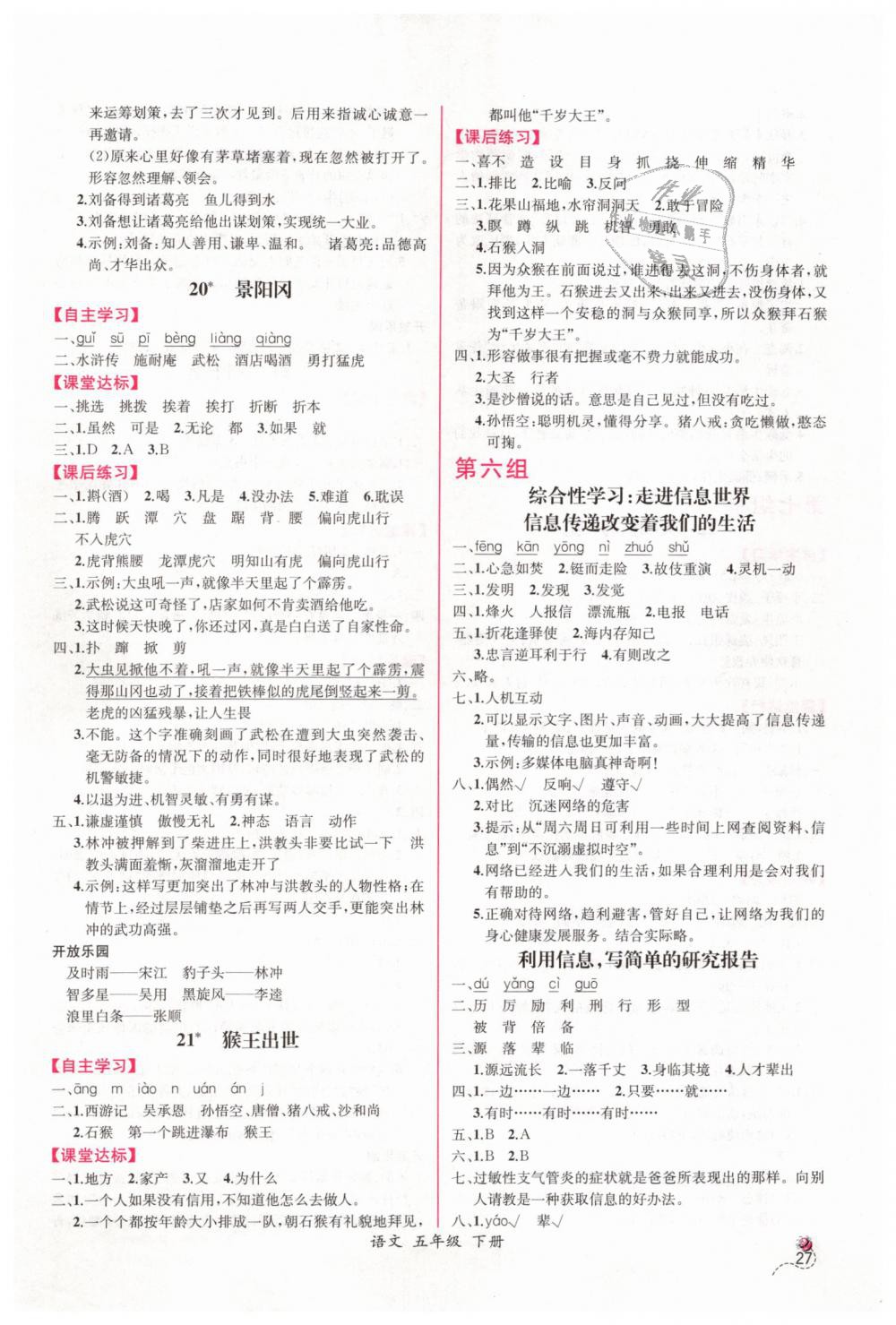 2019年同步導(dǎo)學(xué)案課時練五年級語文下冊人教版 第7頁