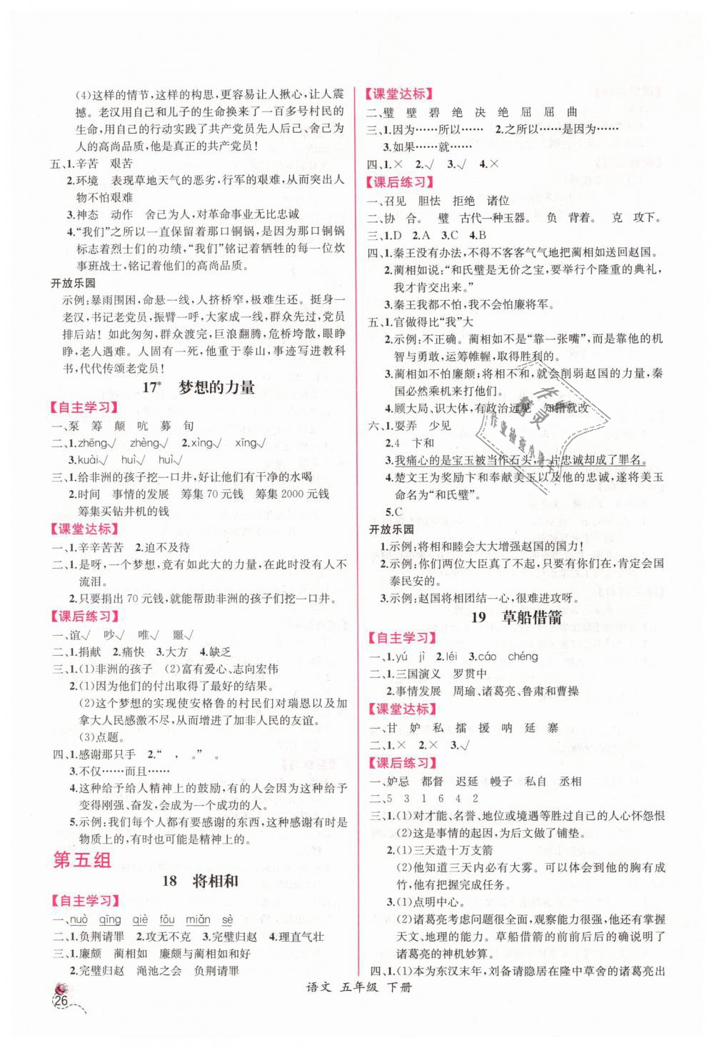 2019年同步導(dǎo)學(xué)案課時練五年級語文下冊人教版 第6頁