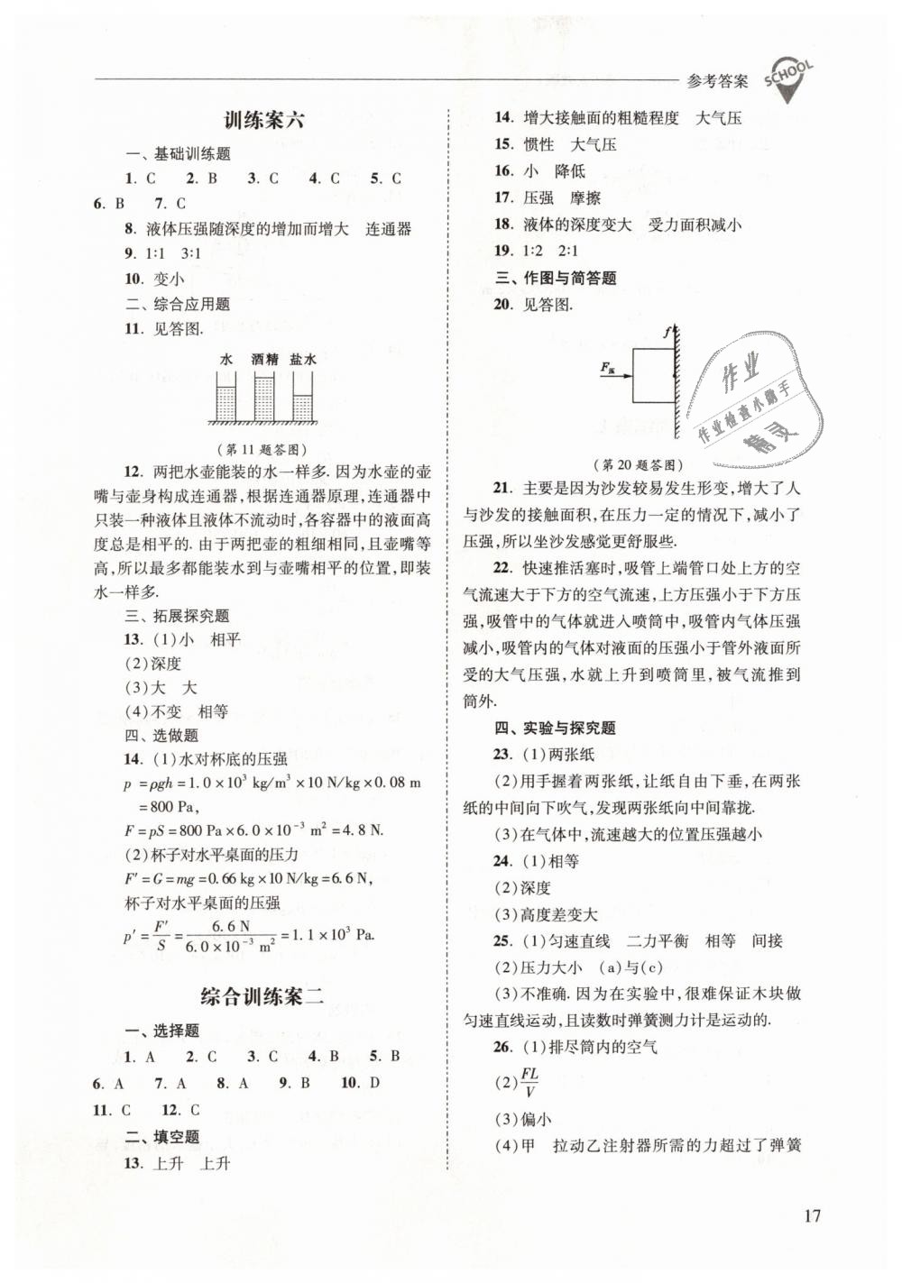 2019年新课程问题解决导学方案八年级物理下册人教版 第17页