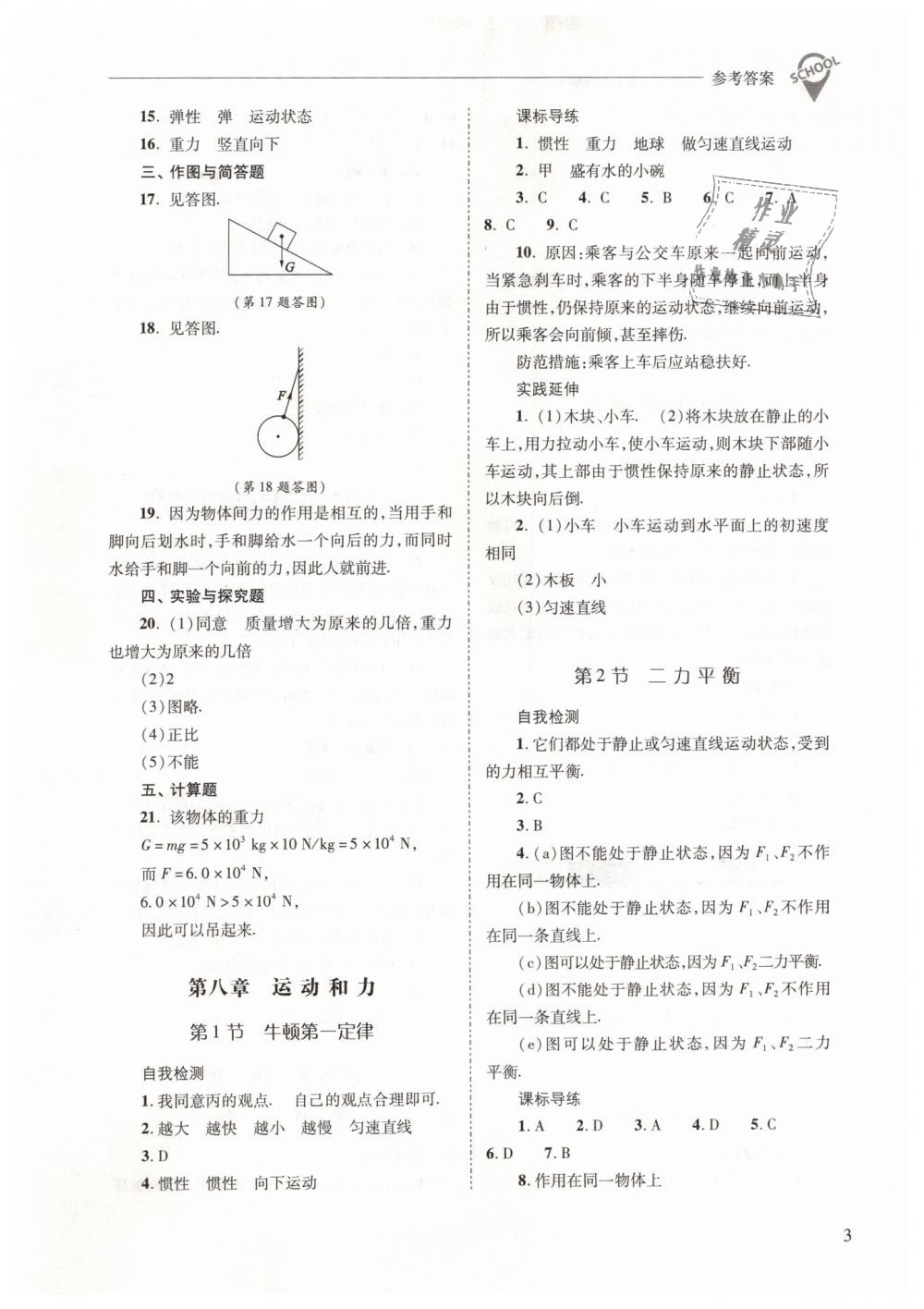 2019年新課程問題解決導(dǎo)學(xué)方案八年級物理下冊人教版 第3頁