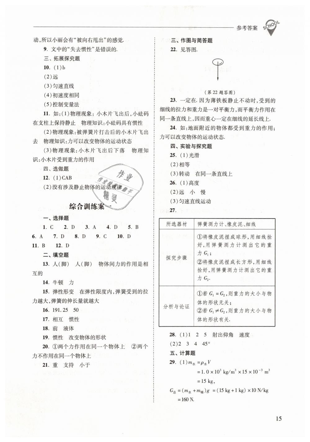 2019年新課程問題解決導學方案八年級物理下冊人教版 第15頁