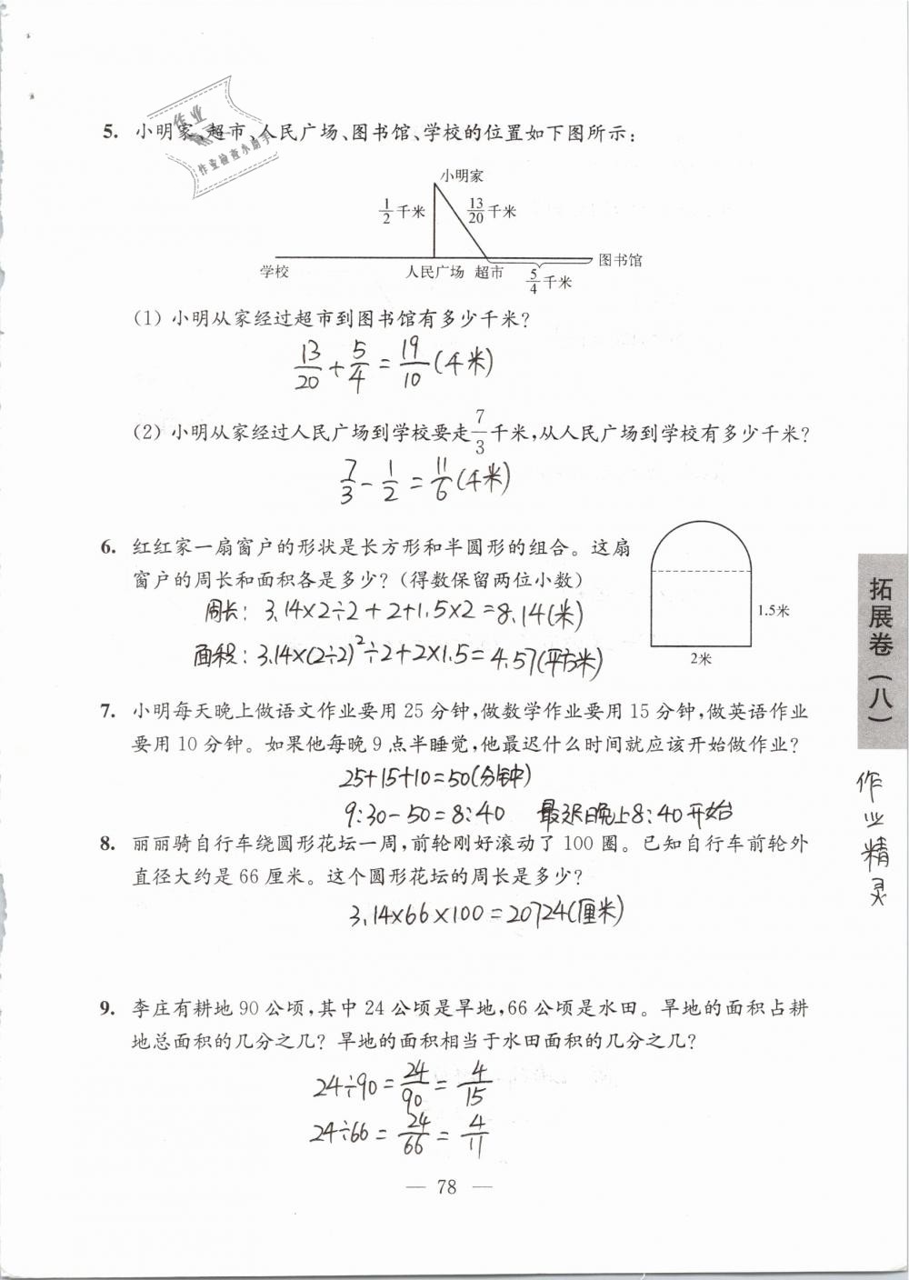 2019年強化拓展卷小學數(shù)學五年級下冊蘇教版提優(yōu)版 第78頁