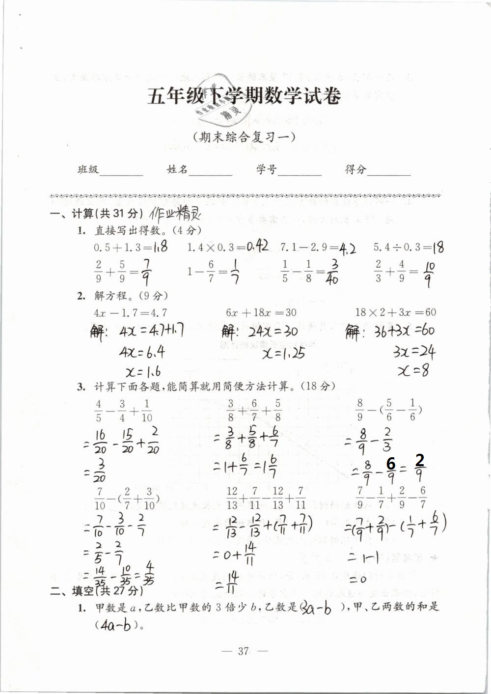 2019年強化拓展卷小學(xué)數(shù)學(xué)五年級下冊蘇教版提優(yōu)版 第37頁