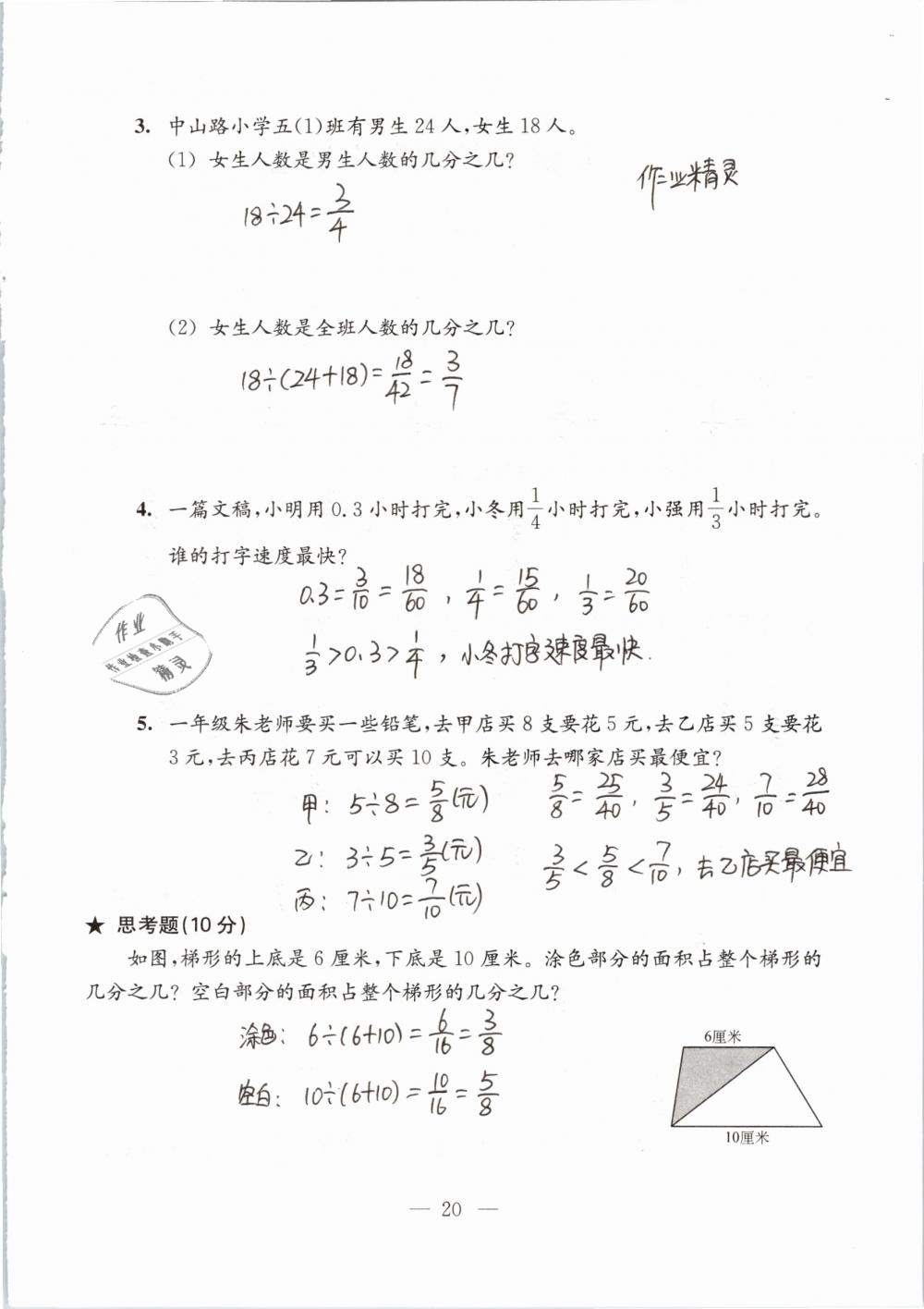 2019年強化拓展卷小學(xué)數(shù)學(xué)五年級下冊蘇教版提優(yōu)版 第20頁